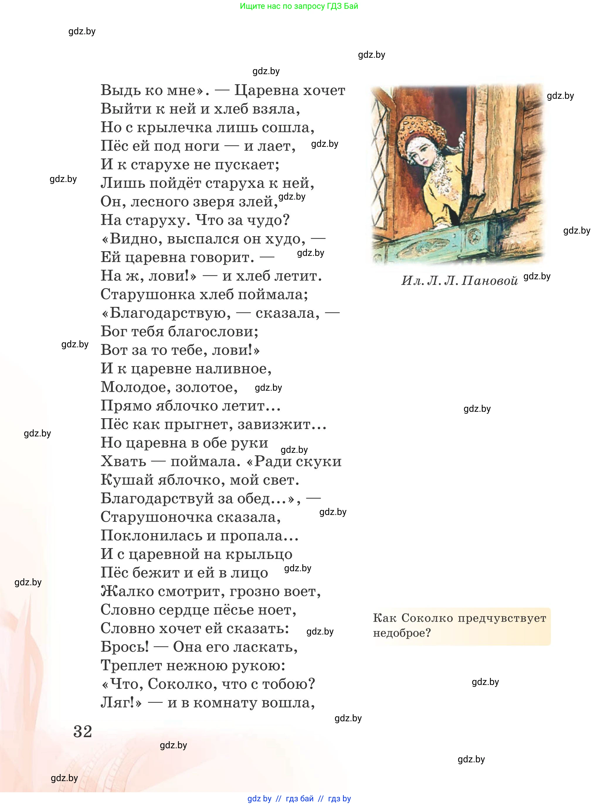 Русская литература, 5 класс Учебник, авторы: Мушинская Тамара Фёдоровна, Перевозная Евгения Васильевна, Каратай Светлана Николаевна, Гаранина Алла Ивановна, издательство Национальный институт образования, Минск, 2019, розового цвета, Часть 2, страница 32