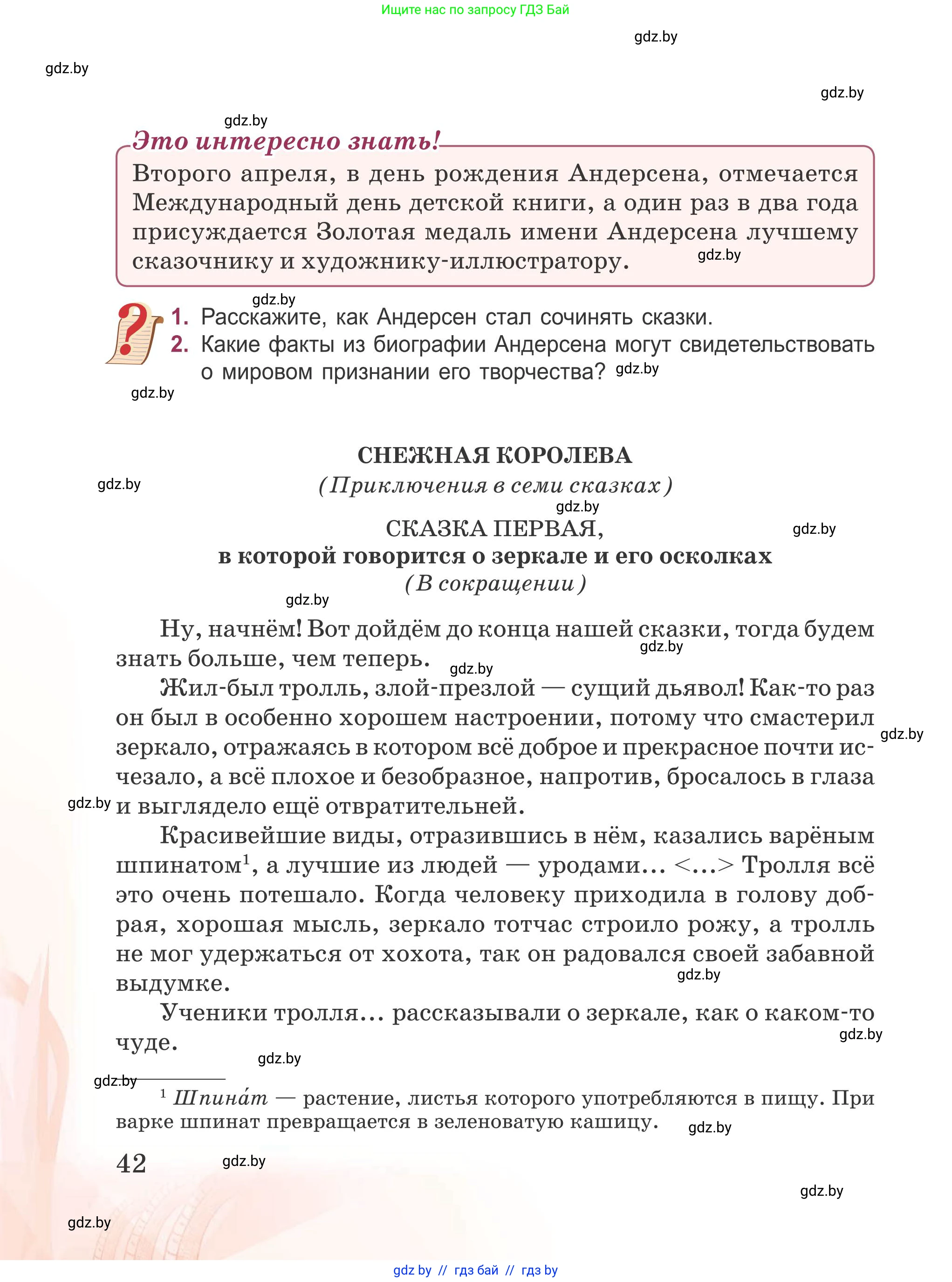 Русская литература, 5 класс Учебник, авторы: Мушинская Тамара Фёдоровна, Перевозная Евгения Васильевна, Каратай Светлана Николаевна, Гаранина Алла Ивановна, издательство Национальный институт образования, Минск, 2019, розового цвета, Часть 1, страница 42