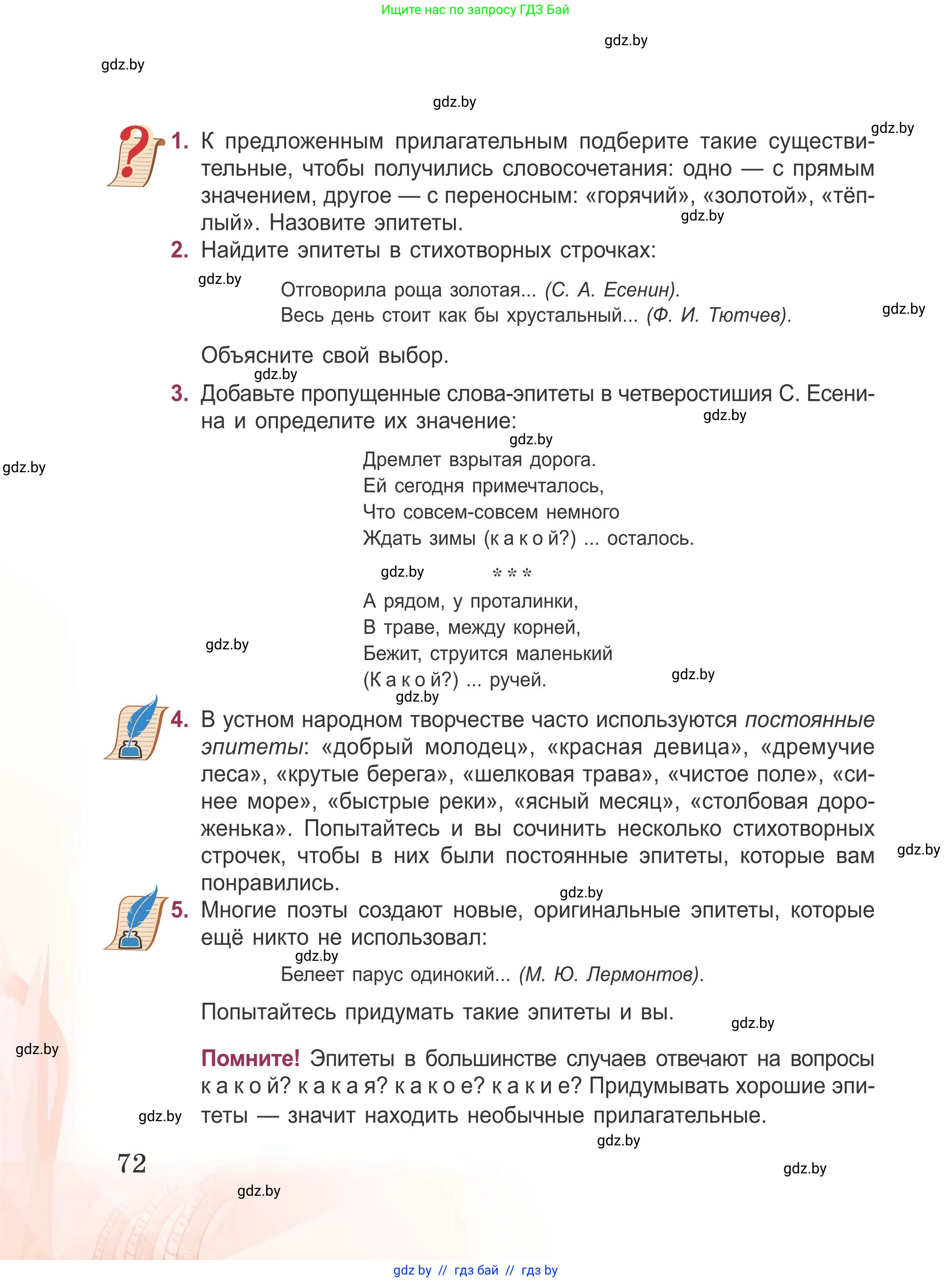 Русская литература, 5 класс Учебник, авторы: Мушинская Тамара Фёдоровна, Перевозная Евгения Васильевна, Каратай Светлана Николаевна, Гаранина Алла Ивановна, издательство Национальный институт образования, Минск, 2019, розового цвета, Часть 1, страница 72