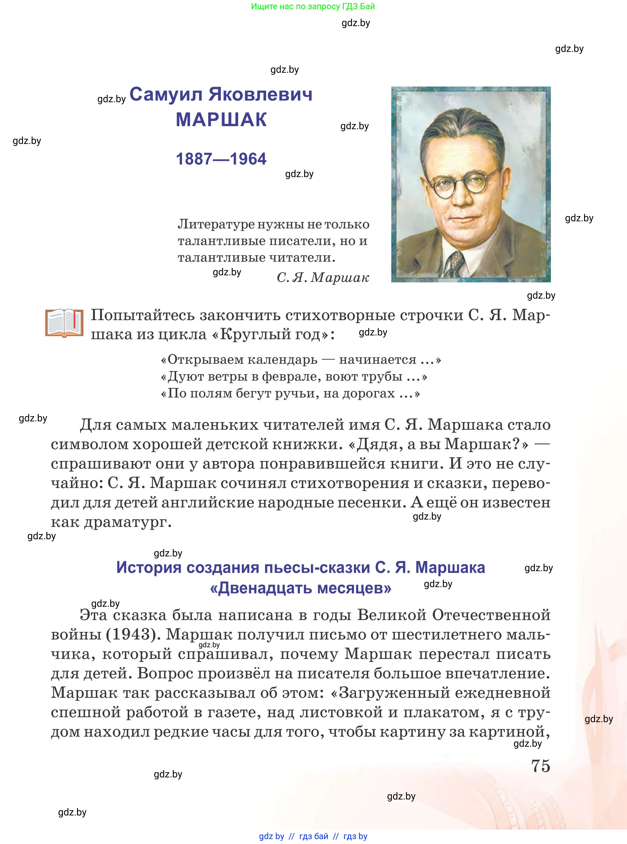 Русская литература, 5 класс Учебник, авторы: Мушинская Тамара Фёдоровна, Перевозная Евгения Васильевна, Каратай Светлана Николаевна, Гаранина Алла Ивановна, издательство Национальный институт образования, Минск, 2019, розового цвета, страница 75