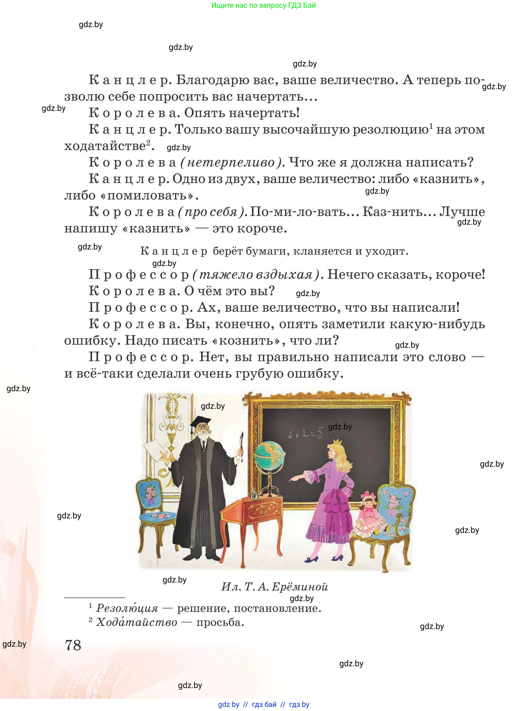 Русская литература, 5 класс Учебник, авторы: Мушинская Тамара Фёдоровна, Перевозная Евгения Васильевна, Каратай Светлана Николаевна, Гаранина Алла Ивановна, издательство Национальный институт образования, Минск, 2019, розового цвета, страница 78
