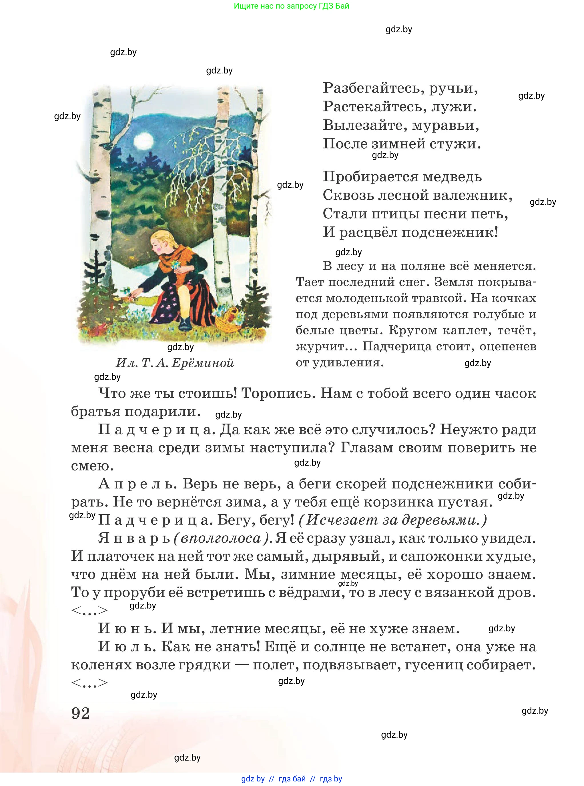 Русская литература, 5 класс Учебник, авторы: Мушинская Тамара Фёдоровна, Перевозная Евгения Васильевна, Каратай Светлана Николаевна, Гаранина Алла Ивановна, издательство Национальный институт образования, Минск, 2019, розового цвета, страница 92
