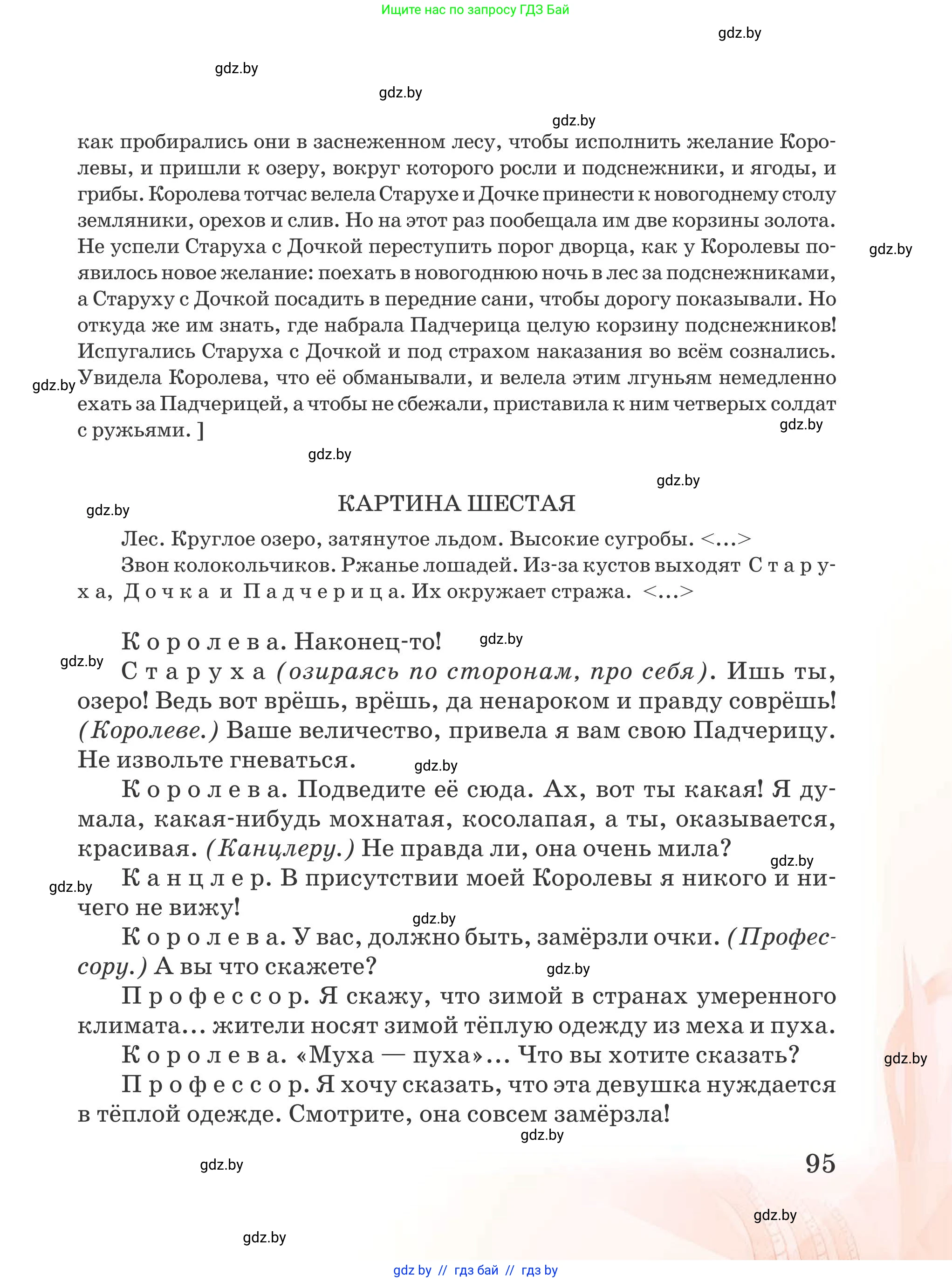 Русская литература, 5 класс Учебник, авторы: Мушинская Тамара Фёдоровна, Перевозная Евгения Васильевна, Каратай Светлана Николаевна, Гаранина Алла Ивановна, издательство Национальный институт образования, Минск, 2019, розового цвета, страница 95