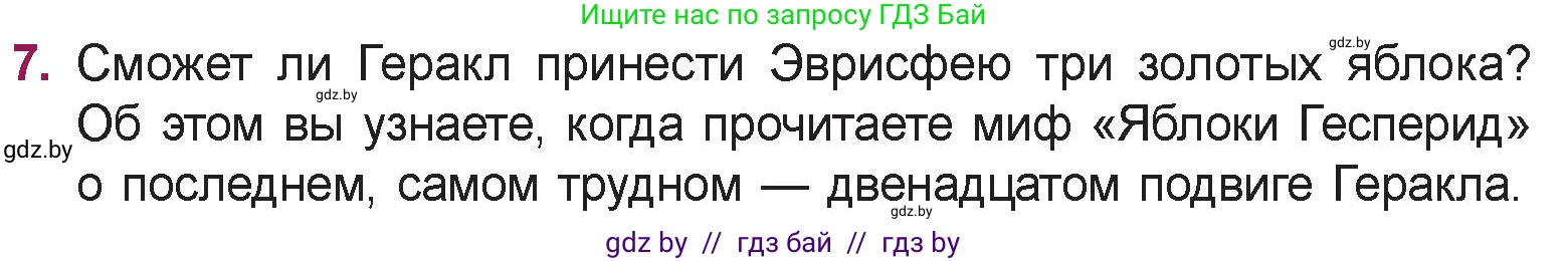 Русская литература, 5 класс Учебник, авторы: Мушинская Тамара Фёдоровна, Перевозная Евгения Васильевна, Каратай Светлана Николаевна, Гаранина Алла Ивановна, издательство Национальный институт образования, Минск, 2019, розового цвета, Часть 1, страница 63, номер 7, Условие