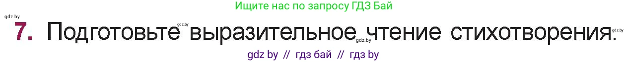 Русская литература, 5 класс Учебник, авторы: Мушинская Тамара Фёдоровна, Перевозная Евгения Васильевна, Каратай Светлана Николаевна, Гаранина Алла Ивановна, издательство Национальный институт образования, Минск, 2019, розового цвета, Часть 1, страница 69, номер 7, Условие