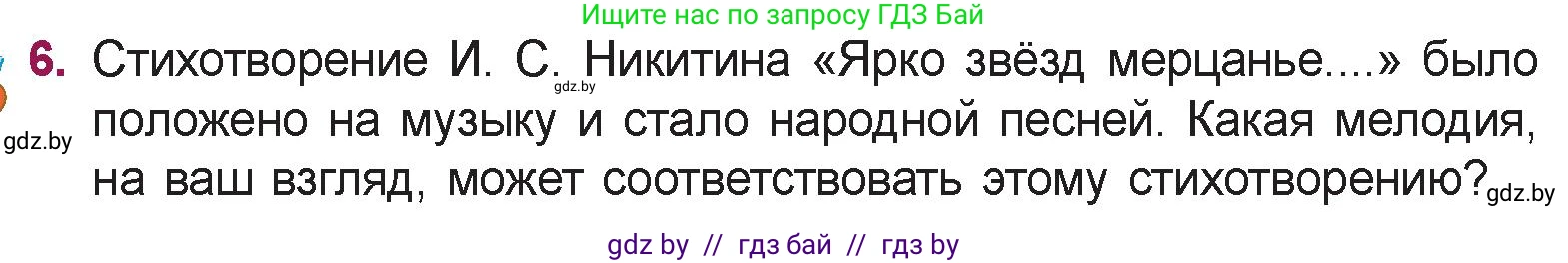 Русская литература, 5 класс Учебник, авторы: Мушинская Тамара Фёдоровна, Перевозная Евгения Васильевна, Каратай Светлана Николаевна, Гаранина Алла Ивановна, издательство Национальный институт образования, Минск, 2019, розового цвета, Часть 1, страница 71, номер 6, Условие