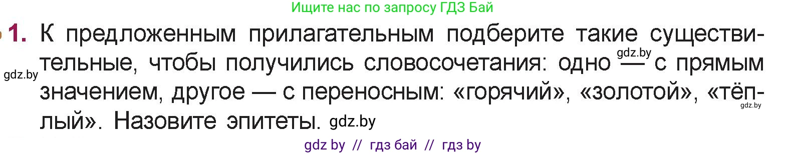 Русская литература, 5 класс Учебник, авторы: Мушинская Тамара Фёдоровна, Перевозная Евгения Васильевна, Каратай Светлана Николаевна, Гаранина Алла Ивановна, издательство Национальный институт образования, Минск, 2019, розового цвета, Часть 1, страница 72, номер 1, Условие