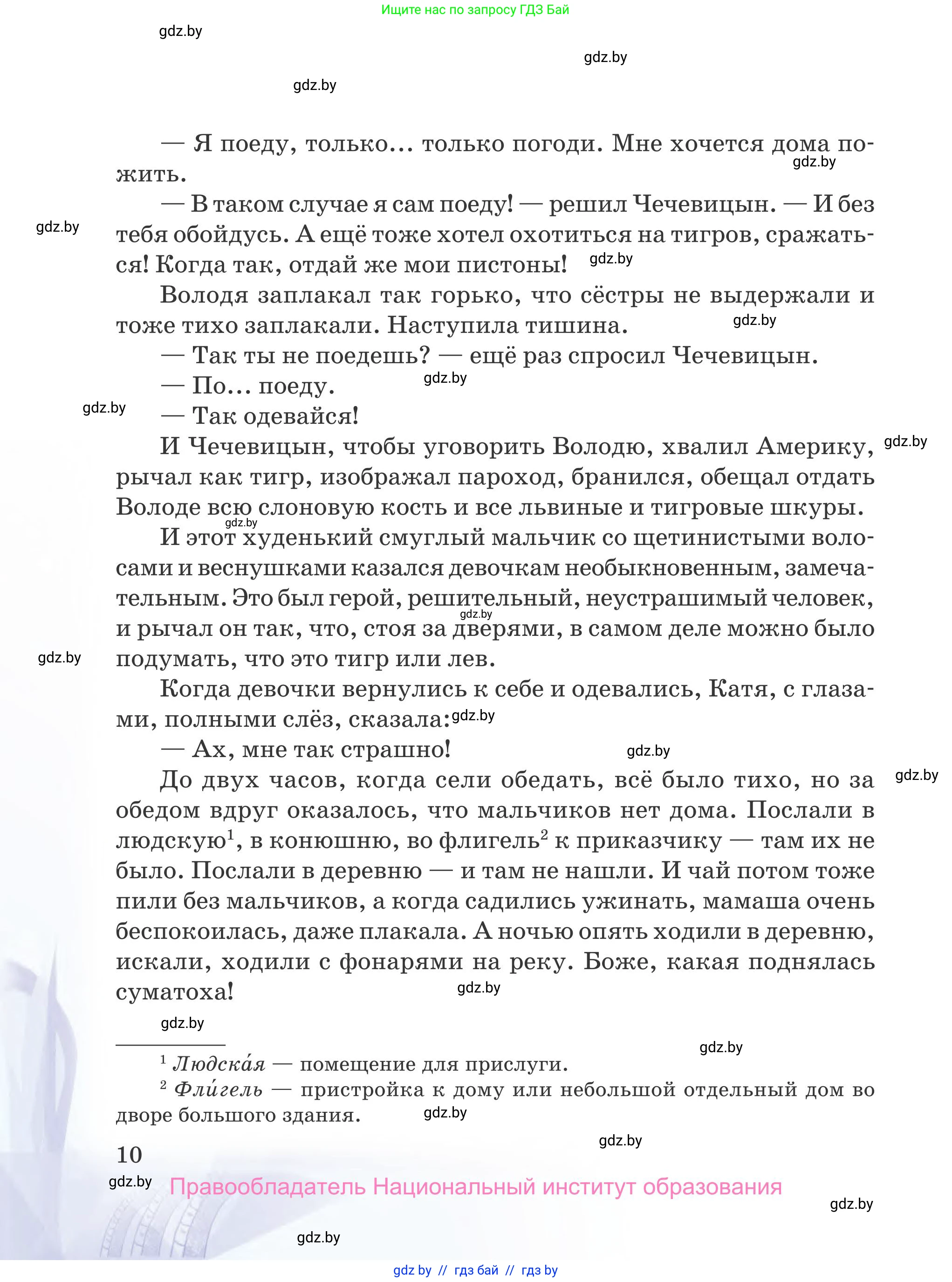 Русская литература, 5 класс Учебник, авторы: Мушинская Тамара Фёдоровна, Перевозная Евгения Васильевна, Каратай Светлана Николаевна, Гаранина Алла Ивановна, издательство Национальный институт образования, Минск, 2019, розового цвета, страница 10