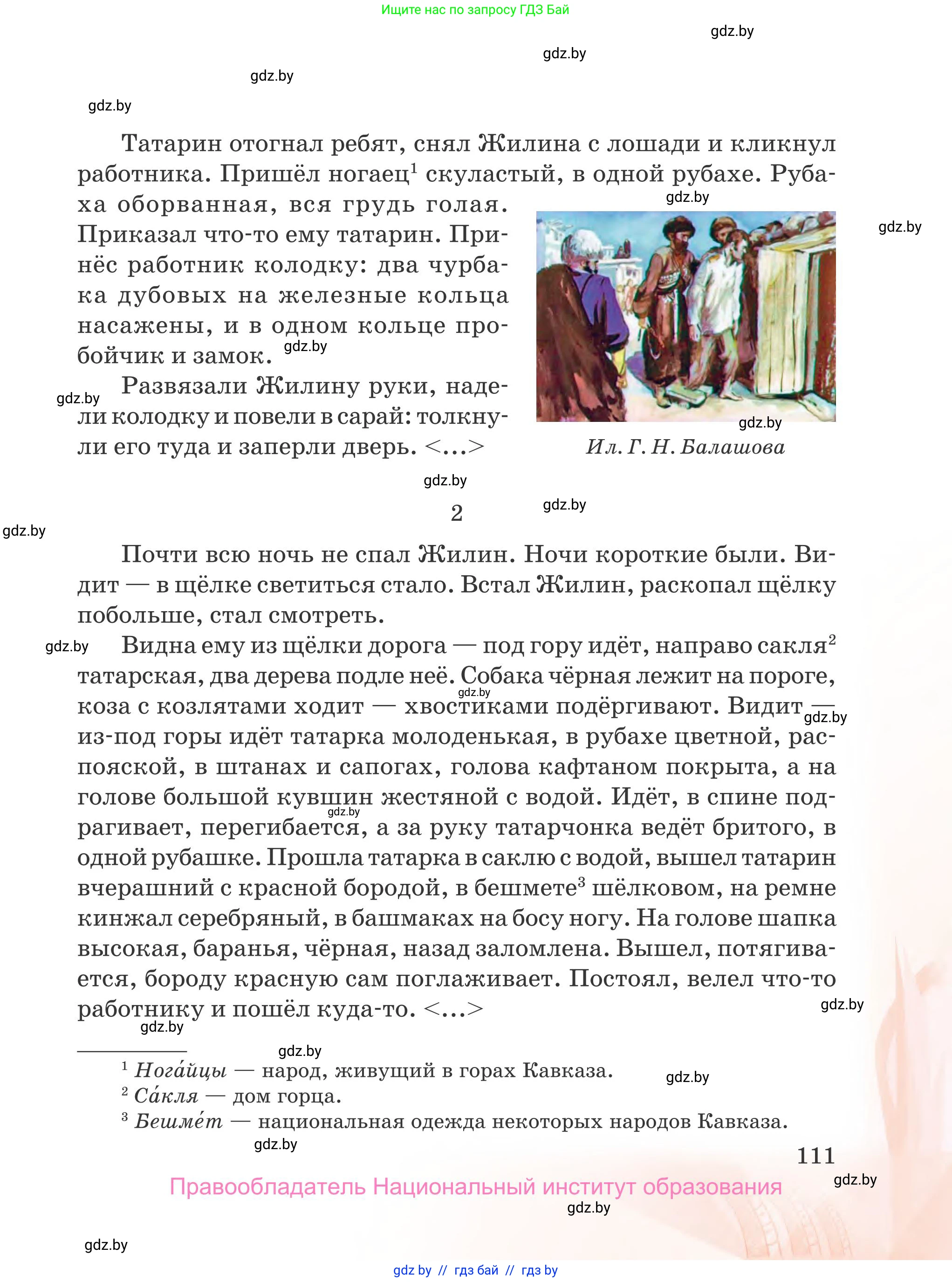 Русская литература, 5 класс Учебник, авторы: Мушинская Тамара Фёдоровна, Перевозная Евгения Васильевна, Каратай Светлана Николаевна, Гаранина Алла Ивановна, издательство Национальный институт образования, Минск, 2019, розового цвета, страница 111