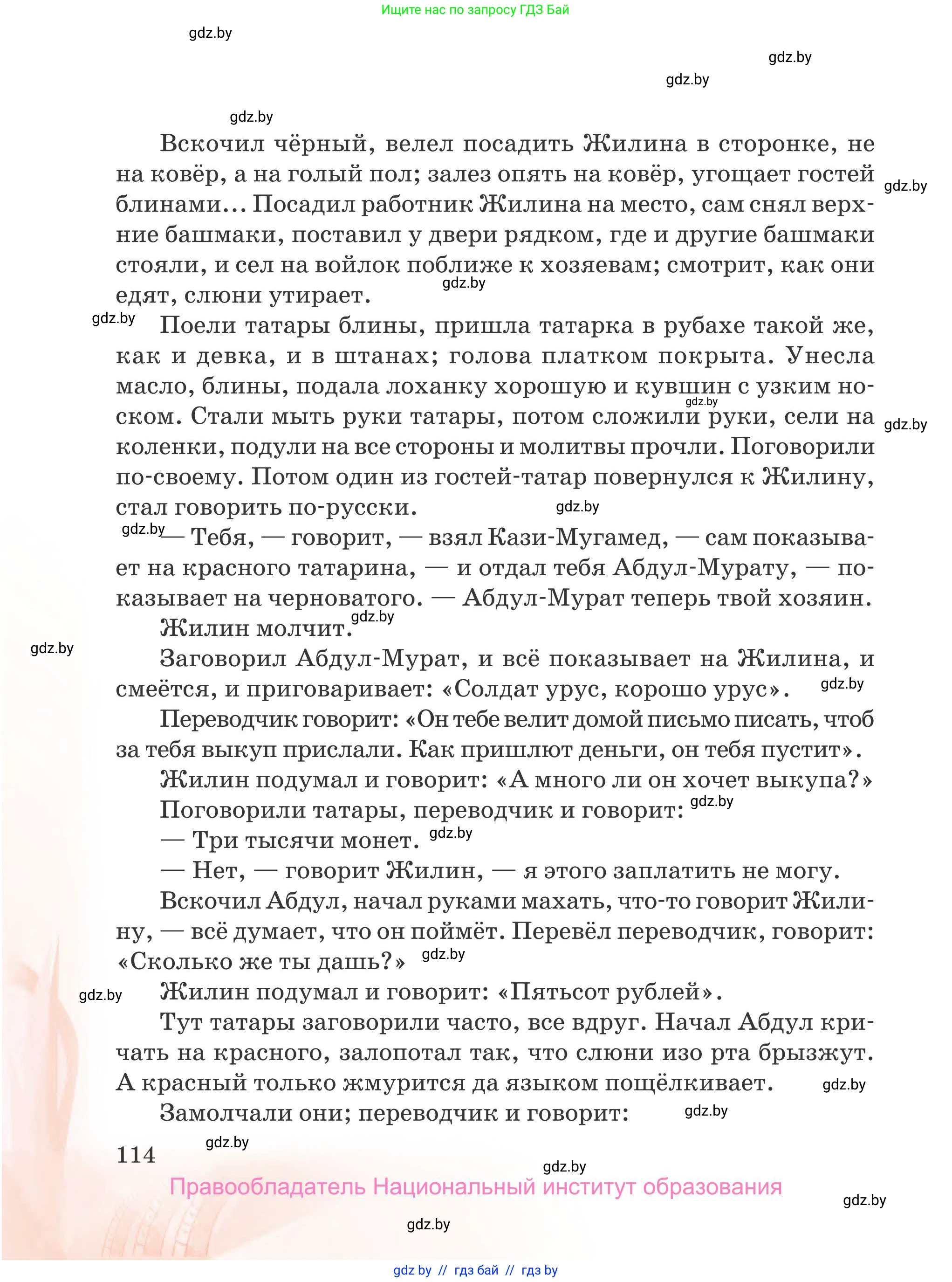 Русская литература, 5 класс Учебник, авторы: Мушинская Тамара Фёдоровна, Перевозная Евгения Васильевна, Каратай Светлана Николаевна, Гаранина Алла Ивановна, издательство Национальный институт образования, Минск, 2019, розового цвета, Часть 1, страница 114