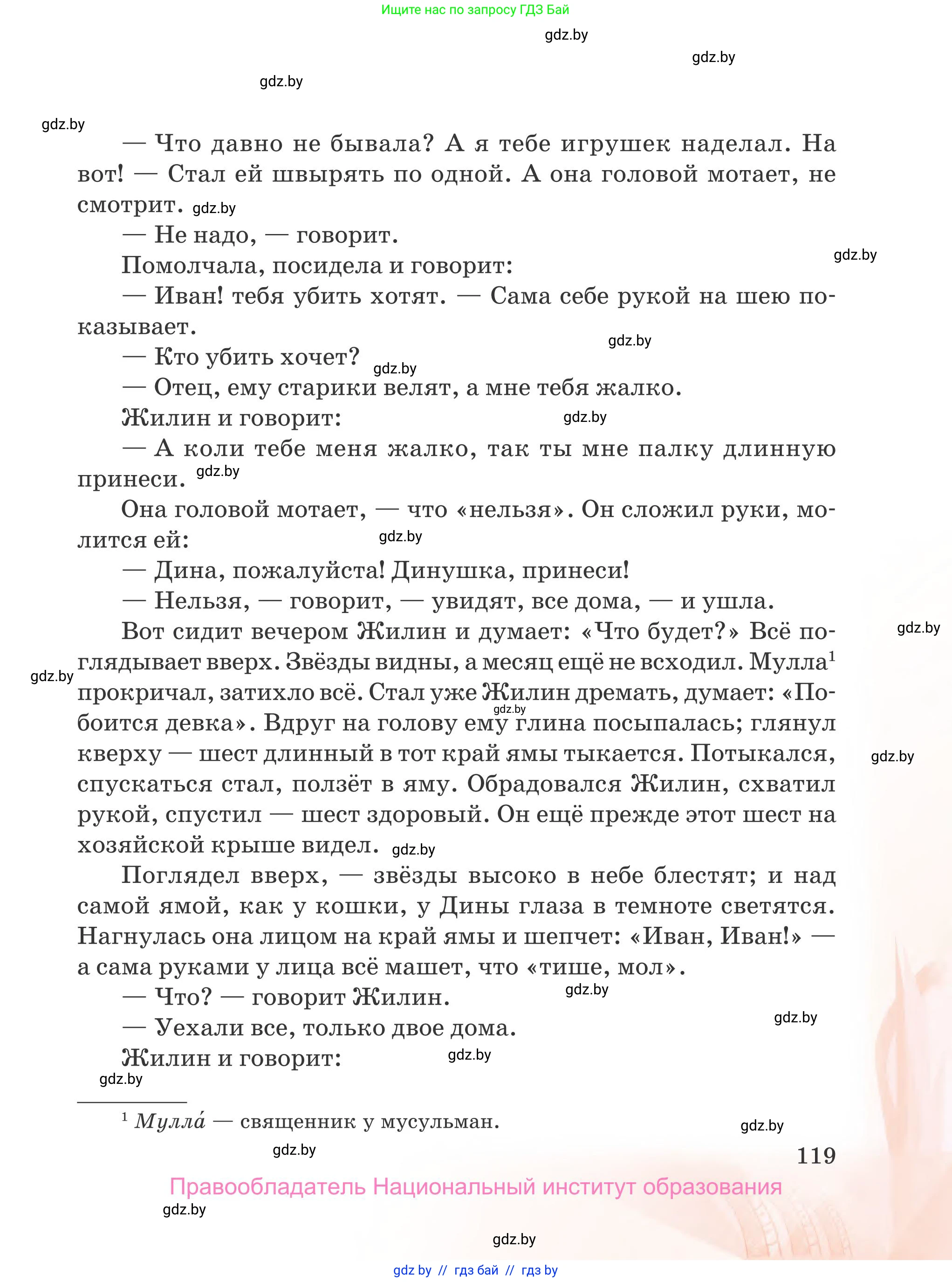 Русская литература, 5 класс Учебник, авторы: Мушинская Тамара Фёдоровна, Перевозная Евгения Васильевна, Каратай Светлана Николаевна, Гаранина Алла Ивановна, издательство Национальный институт образования, Минск, 2019, розового цвета, страница 119