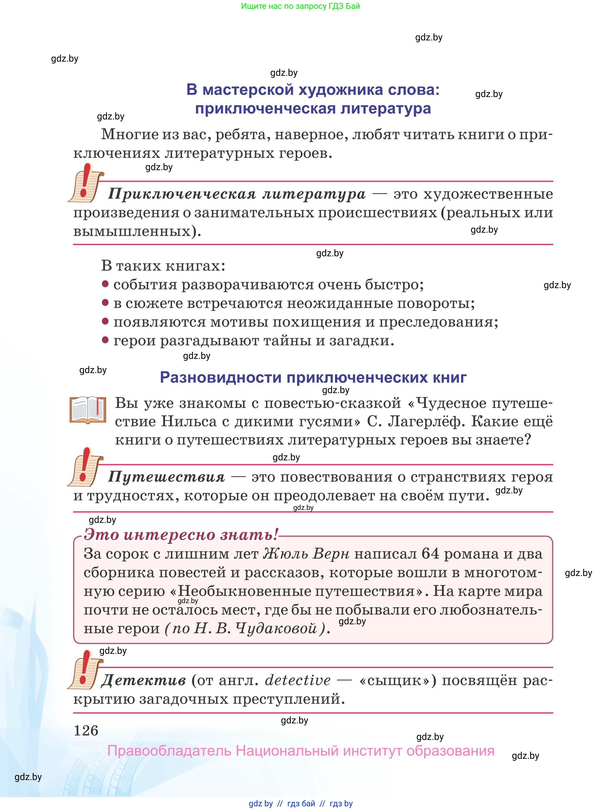 Русская литература, 5 класс Учебник, авторы: Мушинская Тамара Фёдоровна, Перевозная Евгения Васильевна, Каратай Светлана Николаевна, Гаранина Алла Ивановна, издательство Национальный институт образования, Минск, 2019, розового цвета, страница 126