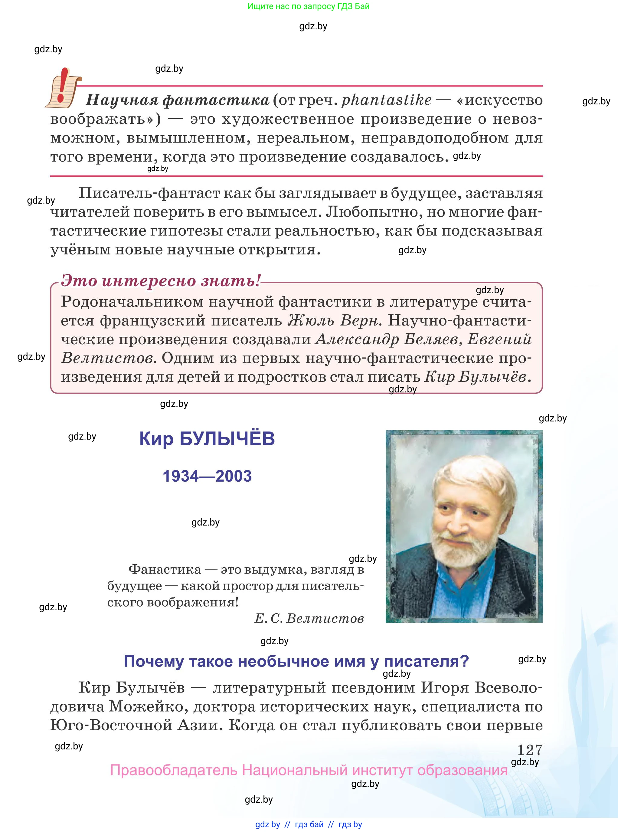 Русская литература, 5 класс Учебник, авторы: Мушинская Тамара Фёдоровна, Перевозная Евгения Васильевна, Каратай Светлана Николаевна, Гаранина Алла Ивановна, издательство Национальный институт образования, Минск, 2019, розового цвета, страница 127