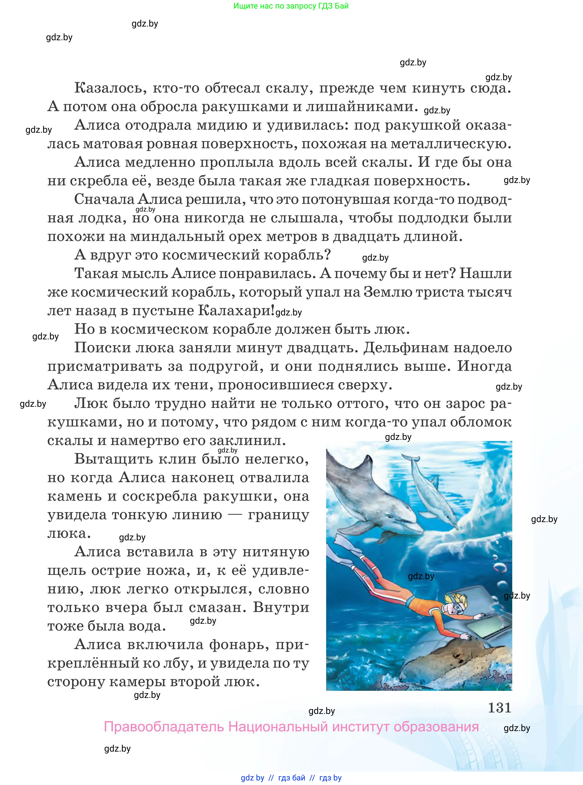 Русская литература, 5 класс Учебник, авторы: Мушинская Тамара Фёдоровна, Перевозная Евгения Васильевна, Каратай Светлана Николаевна, Гаранина Алла Ивановна, издательство Национальный институт образования, Минск, 2019, розового цвета, страница 131