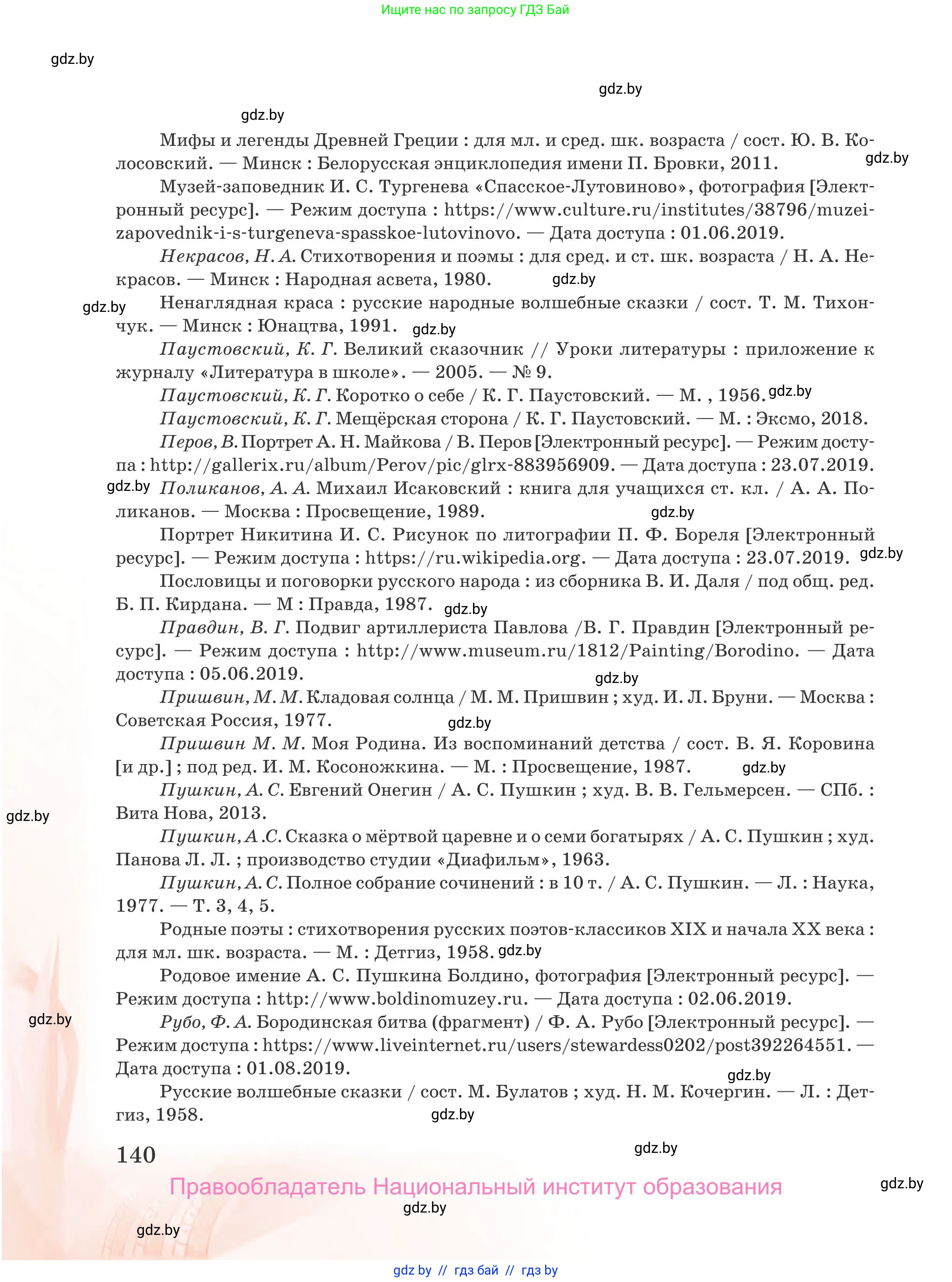 Русская литература, 5 класс Учебник, авторы: Мушинская Тамара Фёдоровна, Перевозная Евгения Васильевна, Каратай Светлана Николаевна, Гаранина Алла Ивановна, издательство Национальный институт образования, Минск, 2019, розового цвета, страница 140