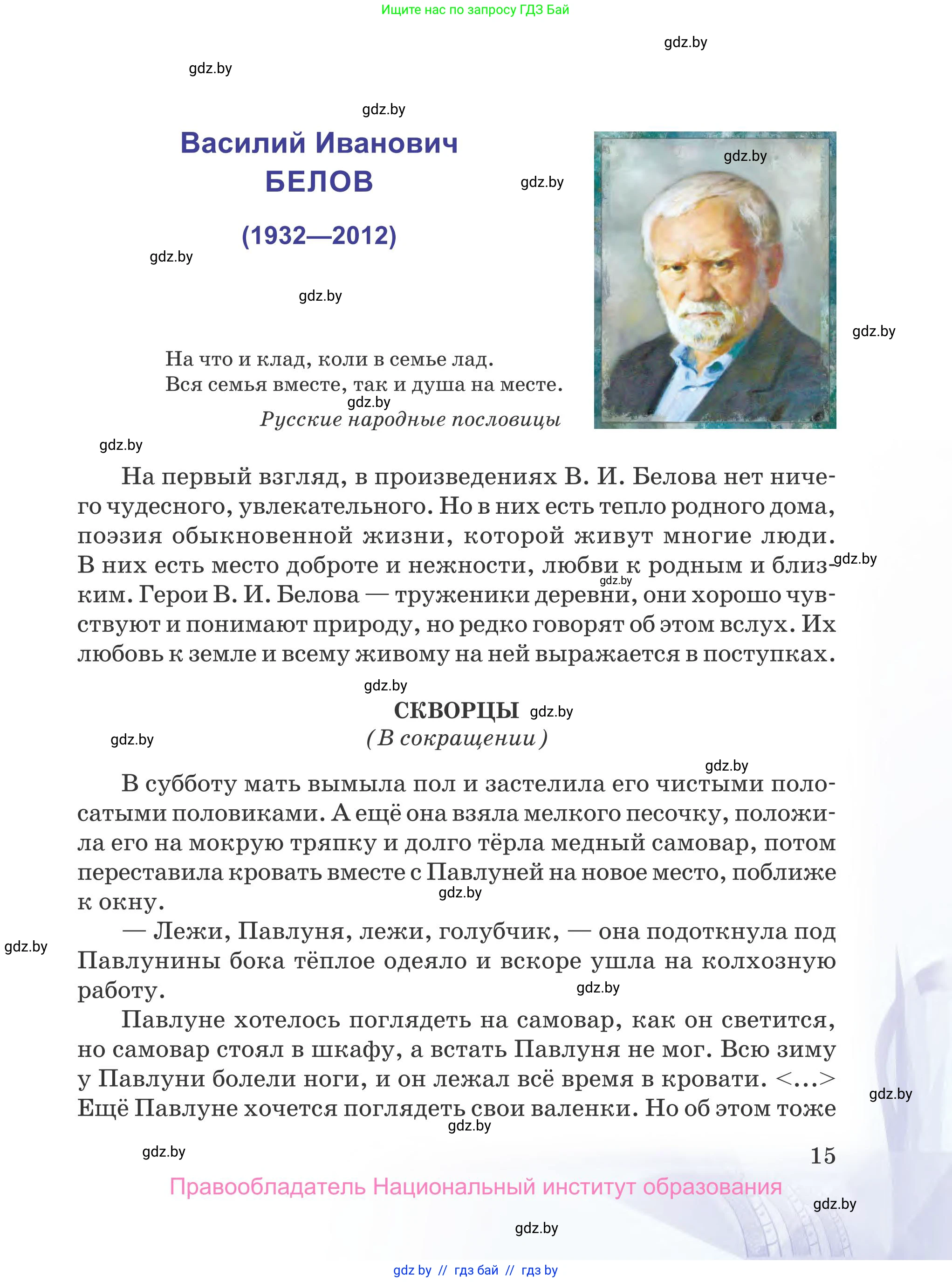 Русская литература, 5 класс Учебник, авторы: Мушинская Тамара Фёдоровна, Перевозная Евгения Васильевна, Каратай Светлана Николаевна, Гаранина Алла Ивановна, издательство Национальный институт образования, Минск, 2019, розового цвета, страница 15