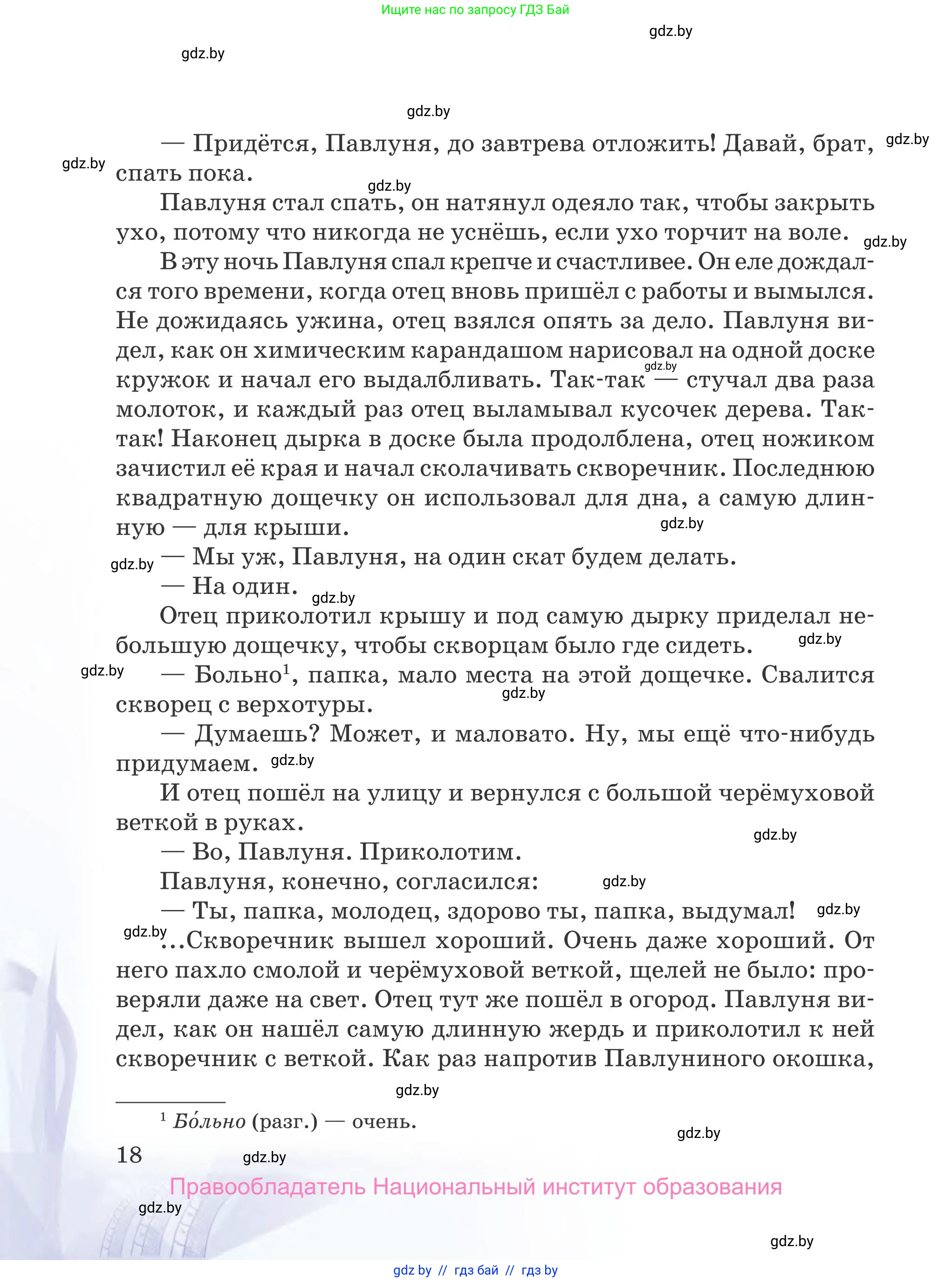 Русская литература, 5 класс Учебник, авторы: Мушинская Тамара Фёдоровна, Перевозная Евгения Васильевна, Каратай Светлана Николаевна, Гаранина Алла Ивановна, издательство Национальный институт образования, Минск, 2019, розового цвета, страница 18