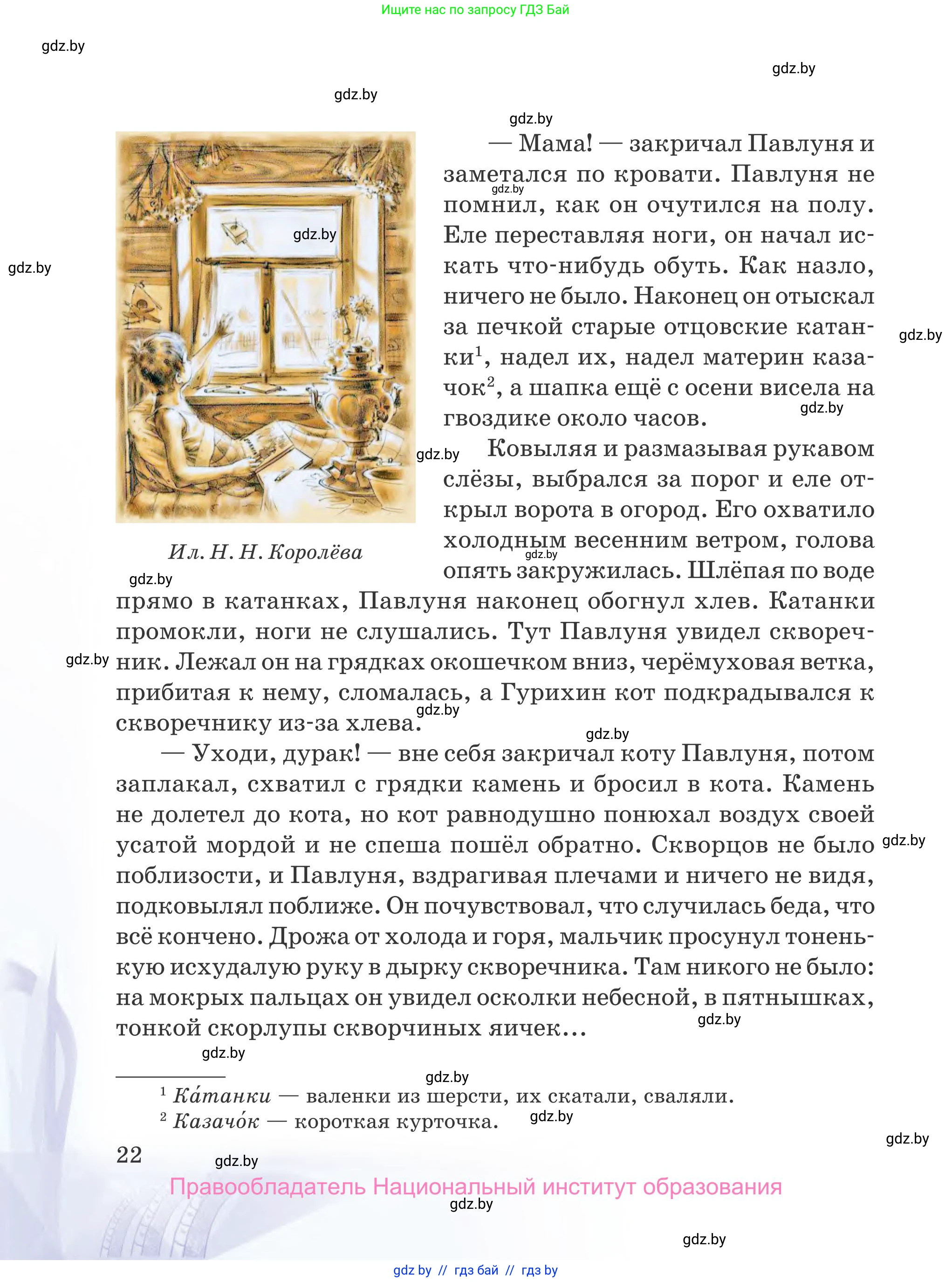 Русская литература, 5 класс Учебник, авторы: Мушинская Тамара Фёдоровна, Перевозная Евгения Васильевна, Каратай Светлана Николаевна, Гаранина Алла Ивановна, издательство Национальный институт образования, Минск, 2019, розового цвета, страница 22