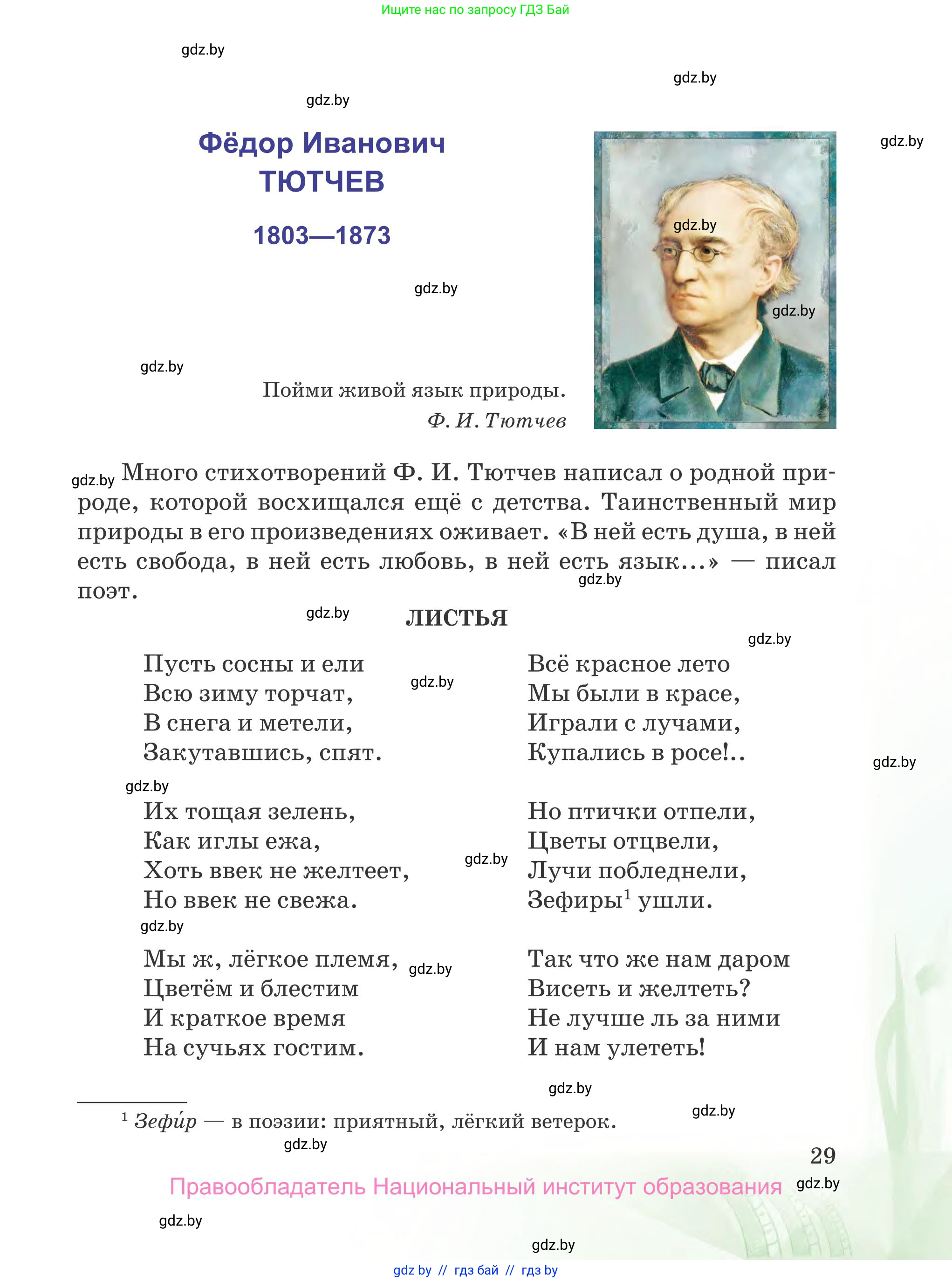 Русская литература, 5 класс Учебник, авторы: Мушинская Тамара Фёдоровна, Перевозная Евгения Васильевна, Каратай Светлана Николаевна, Гаранина Алла Ивановна, издательство Национальный институт образования, Минск, 2019, розового цвета, страница 29