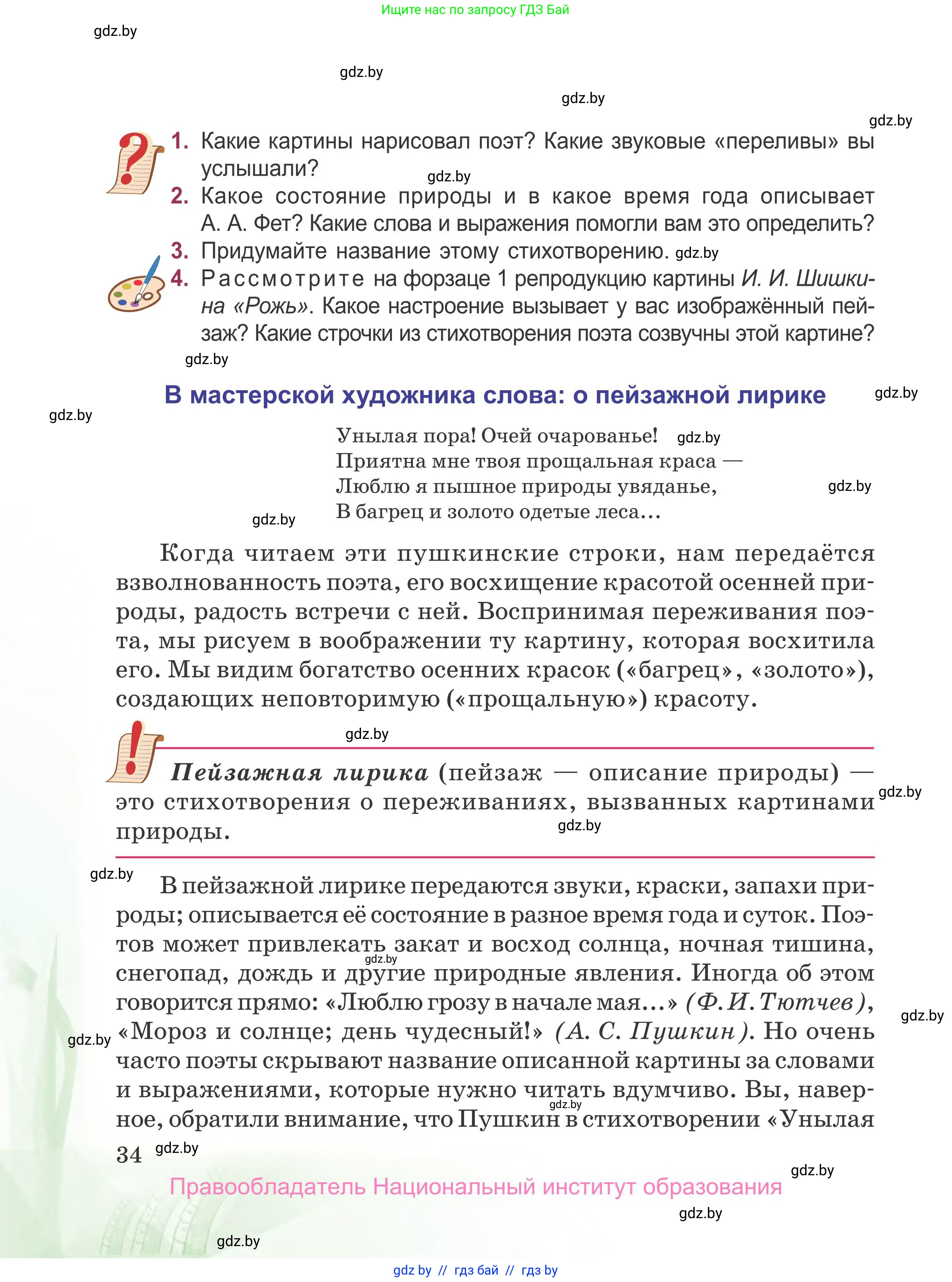 Русская литература, 5 класс Учебник, авторы: Мушинская Тамара Фёдоровна, Перевозная Евгения Васильевна, Каратай Светлана Николаевна, Гаранина Алла Ивановна, издательство Национальный институт образования, Минск, 2019, розового цвета, Часть 2, страница 34