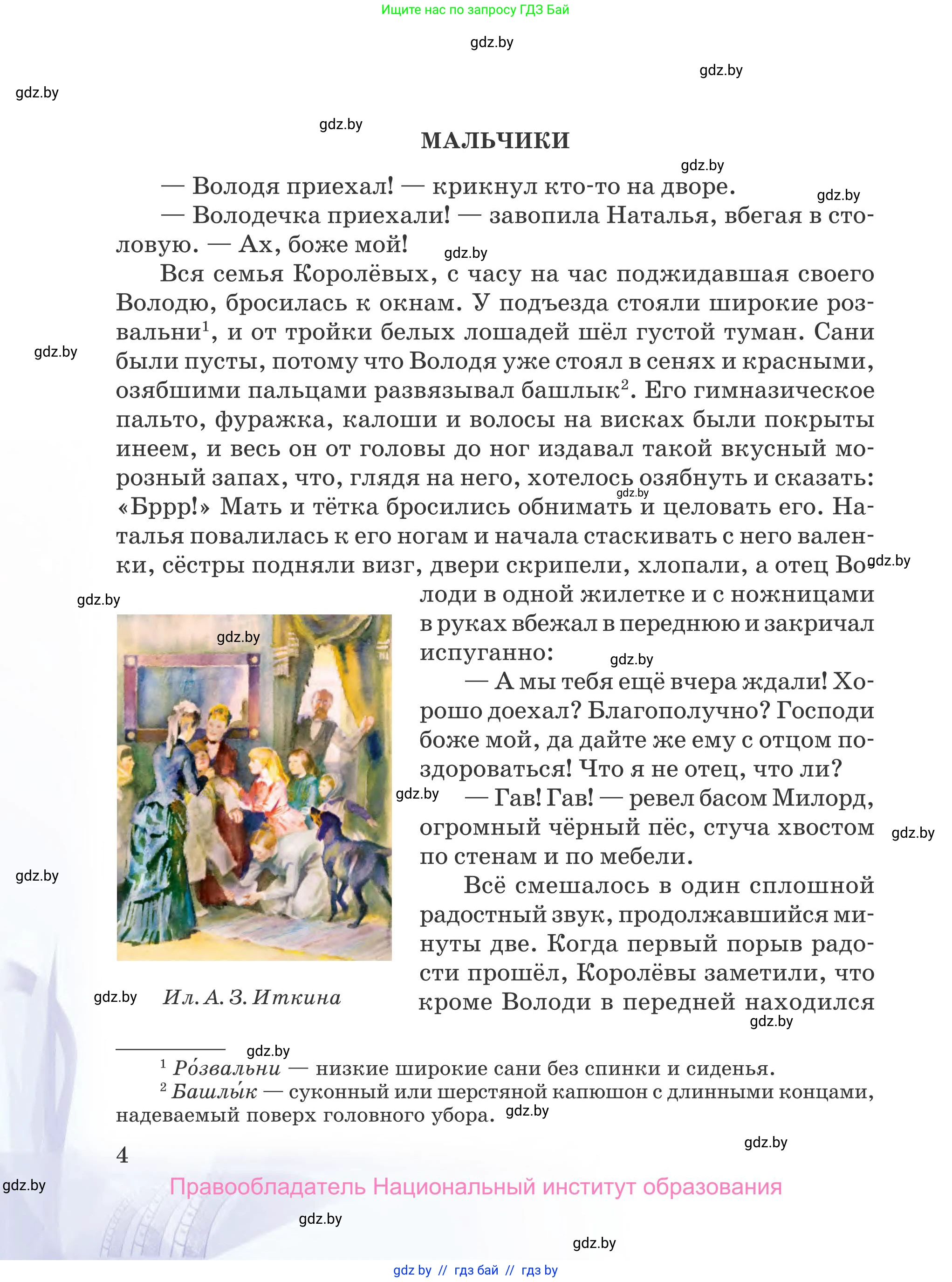 Русская литература, 5 класс Учебник, авторы: Мушинская Тамара Фёдоровна, Перевозная Евгения Васильевна, Каратай Светлана Николаевна, Гаранина Алла Ивановна, издательство Национальный институт образования, Минск, 2019, розового цвета, Часть 1, страница 4