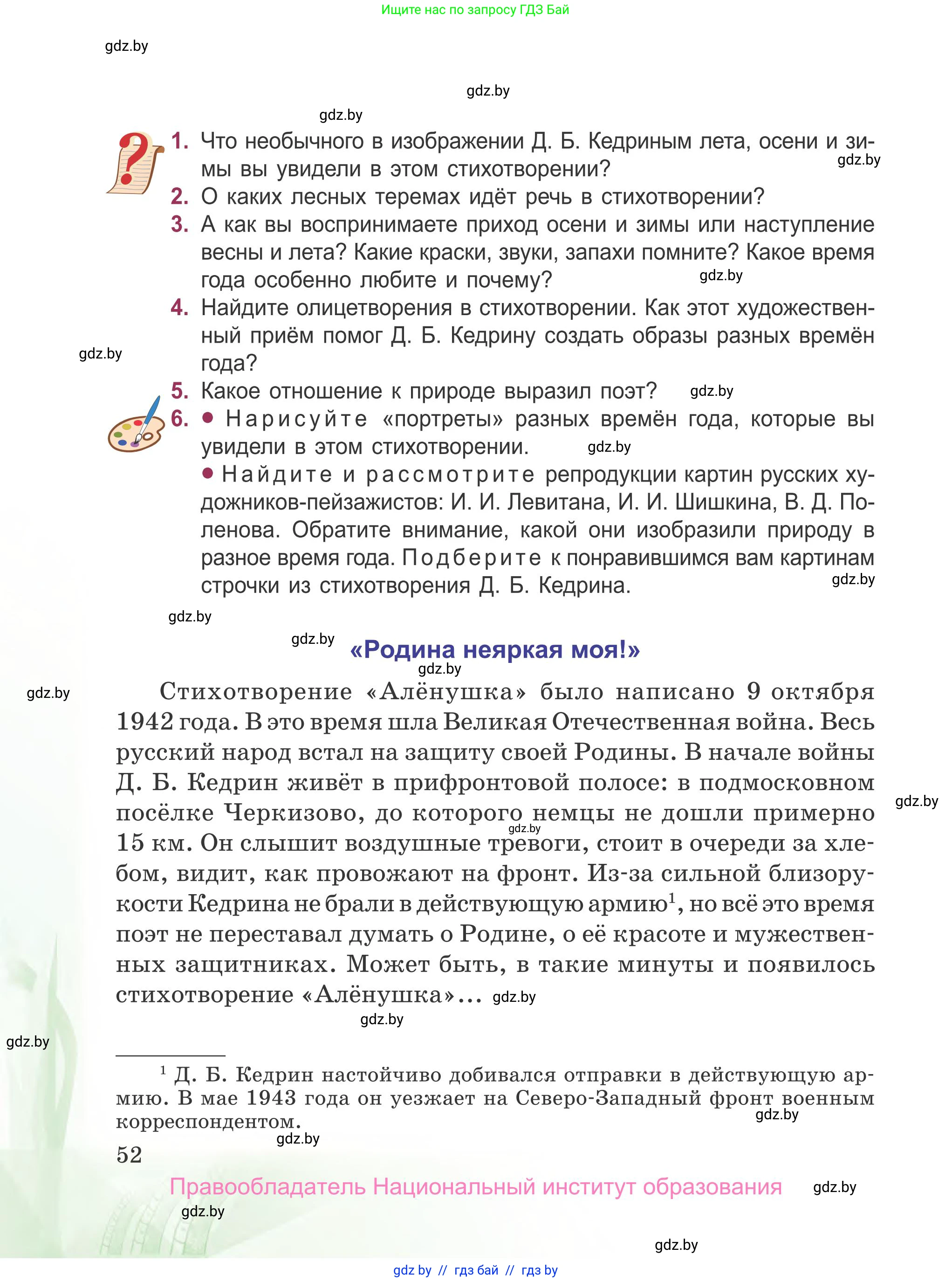 Русская литература, 5 класс Учебник, авторы: Мушинская Тамара Фёдоровна, Перевозная Евгения Васильевна, Каратай Светлана Николаевна, Гаранина Алла Ивановна, издательство Национальный институт образования, Минск, 2019, розового цвета, Часть 2, страница 52