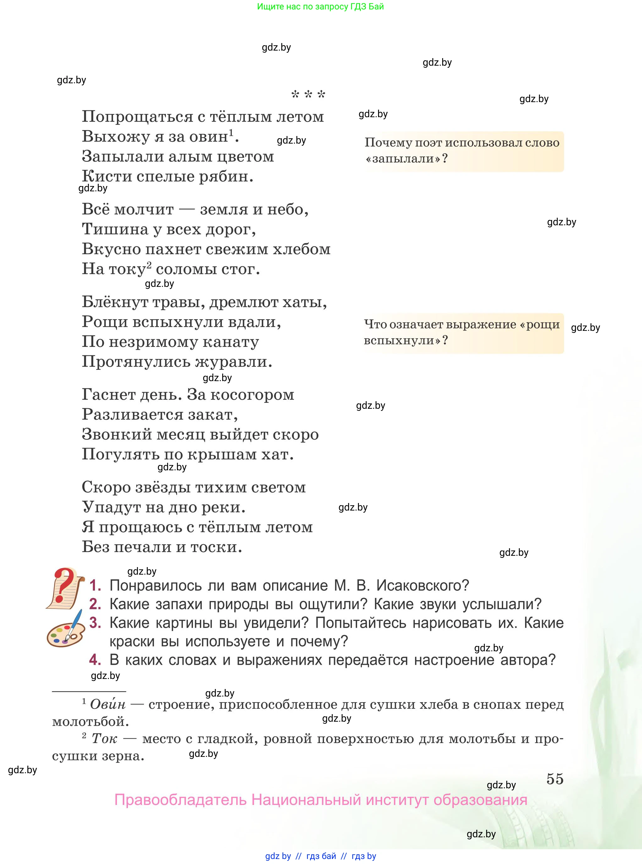 Русская литература, 5 класс Учебник, авторы: Мушинская Тамара Фёдоровна, Перевозная Евгения Васильевна, Каратай Светлана Николаевна, Гаранина Алла Ивановна, издательство Национальный институт образования, Минск, 2019, розового цвета, Часть 2, страница 55