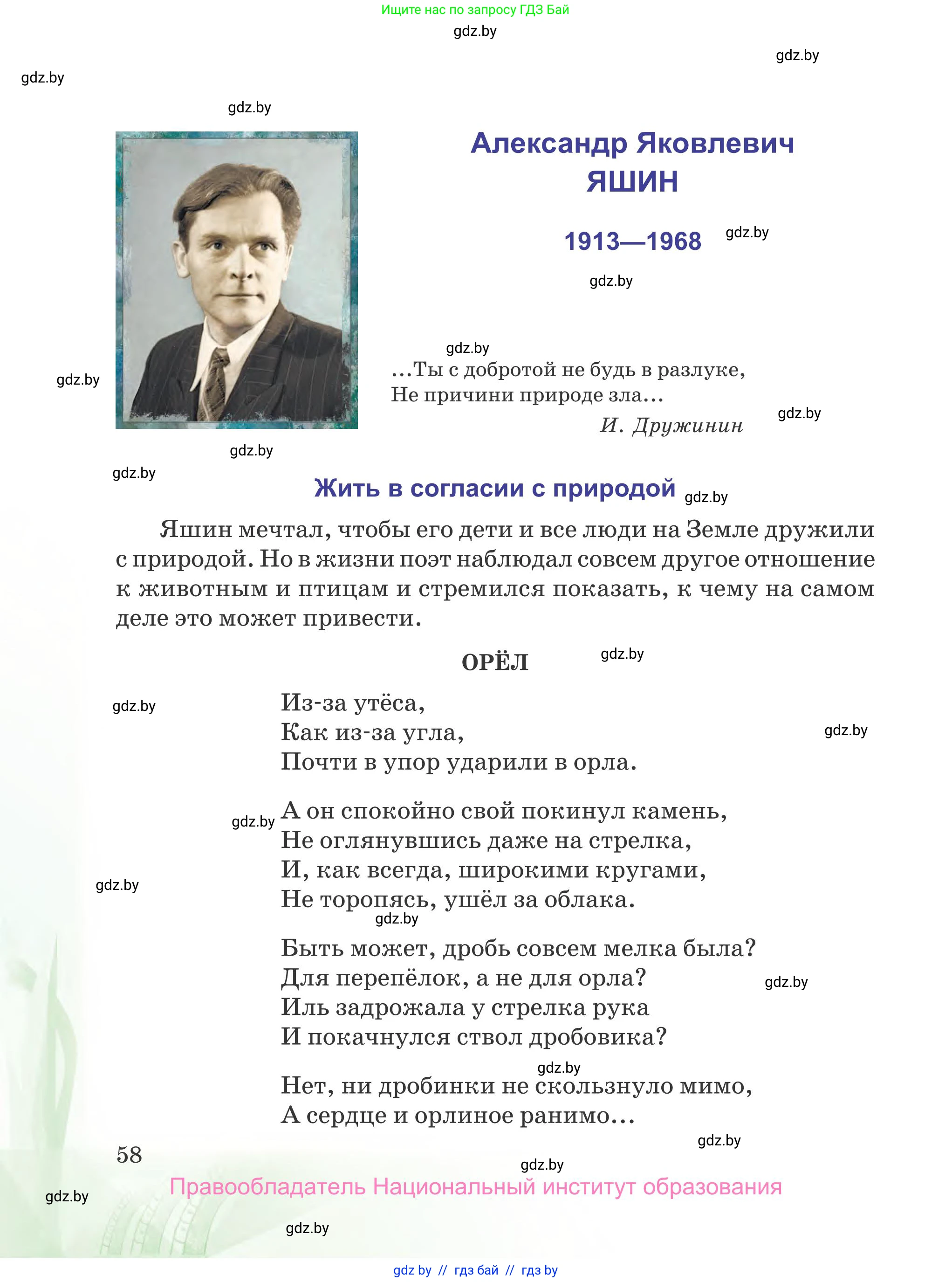 Русская литература, 5 класс Учебник, авторы: Мушинская Тамара Фёдоровна, Перевозная Евгения Васильевна, Каратай Светлана Николаевна, Гаранина Алла Ивановна, издательство Национальный институт образования, Минск, 2019, розового цвета, страница 58