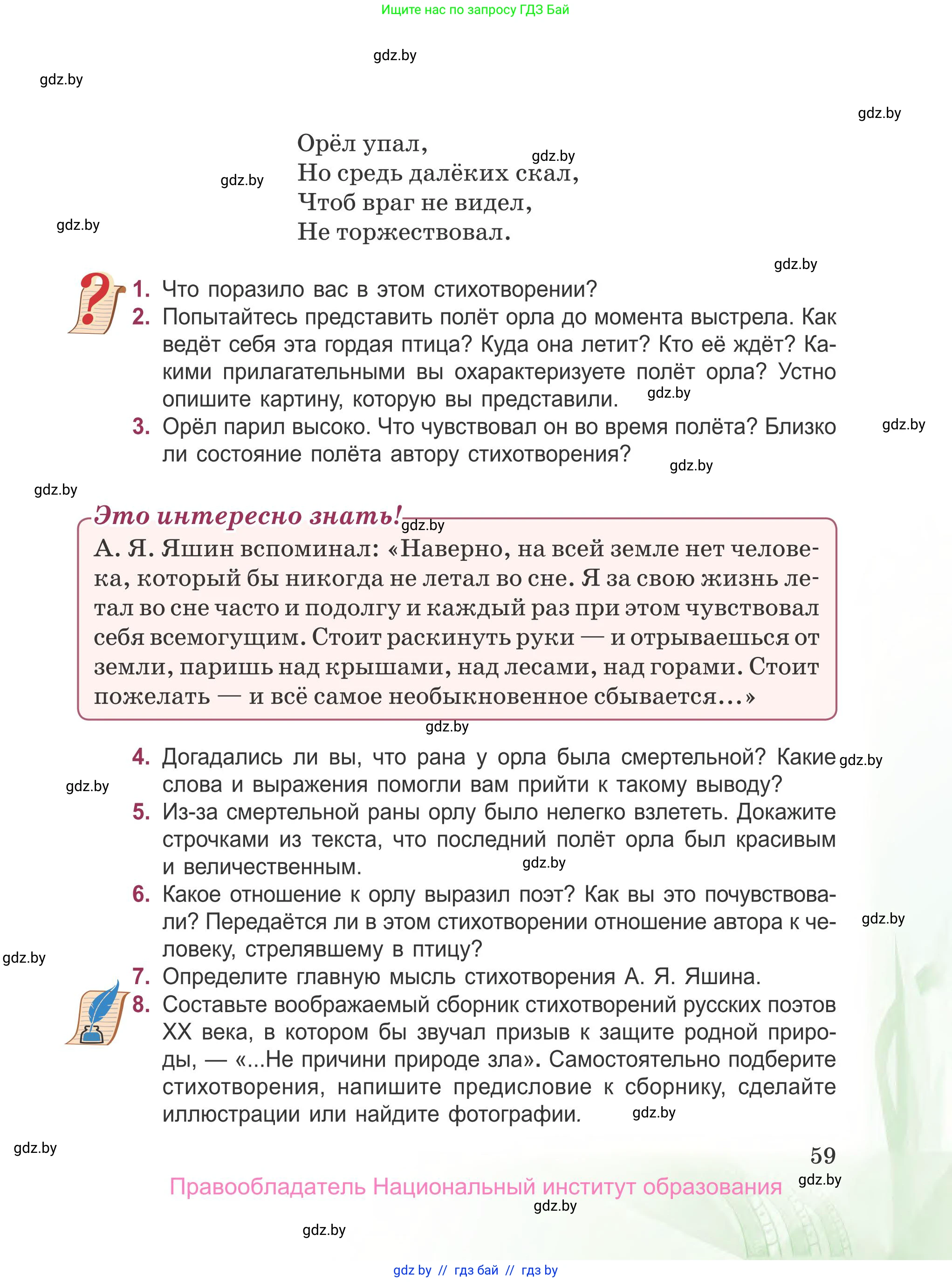Русская литература, 5 класс Учебник, авторы: Мушинская Тамара Фёдоровна, Перевозная Евгения Васильевна, Каратай Светлана Николаевна, Гаранина Алла Ивановна, издательство Национальный институт образования, Минск, 2019, розового цвета, Часть 2, страница 59