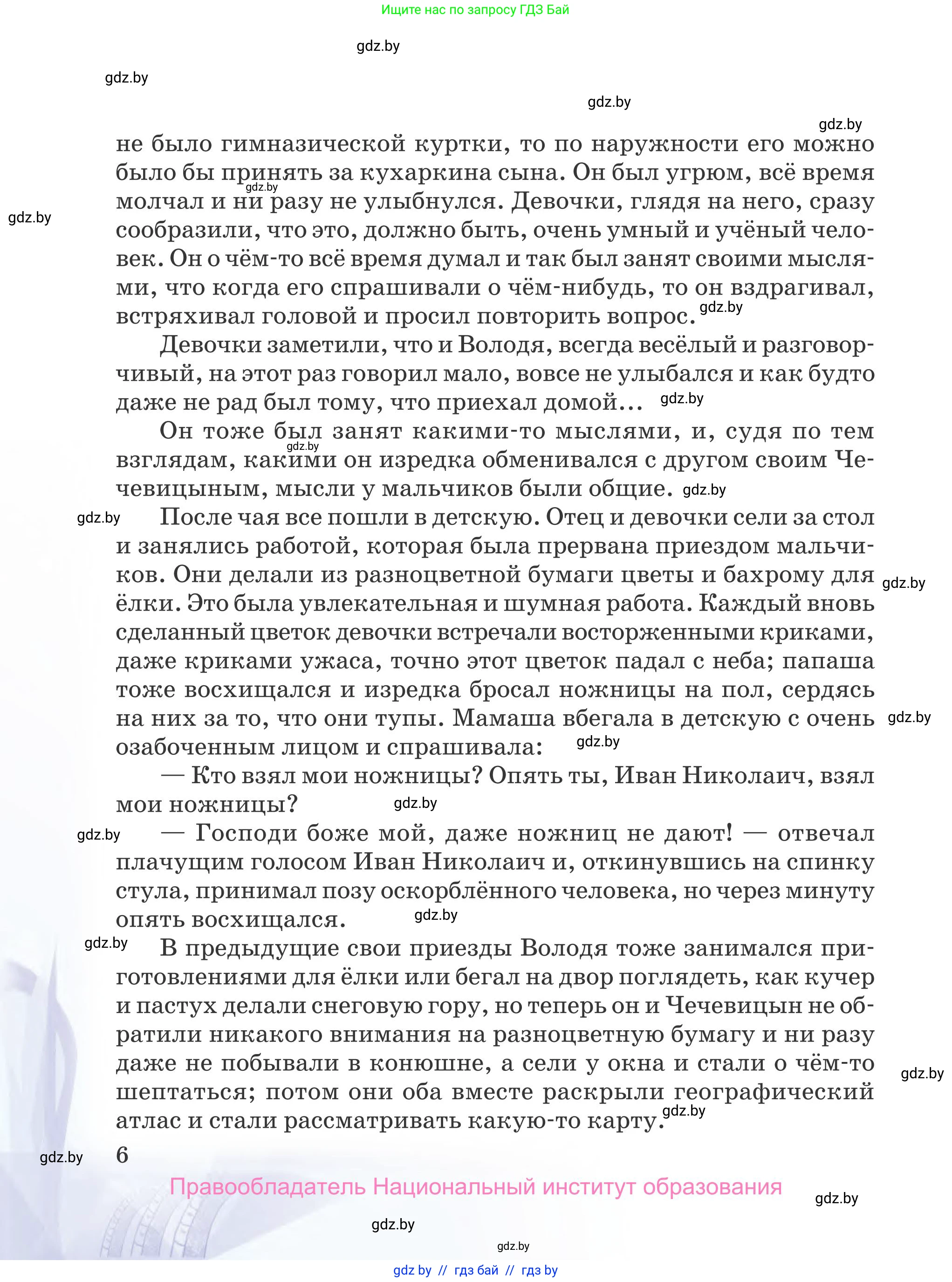 Русская литература, 5 класс Учебник, авторы: Мушинская Тамара Фёдоровна, Перевозная Евгения Васильевна, Каратай Светлана Николаевна, Гаранина Алла Ивановна, издательство Национальный институт образования, Минск, 2019, розового цвета, страница 6
