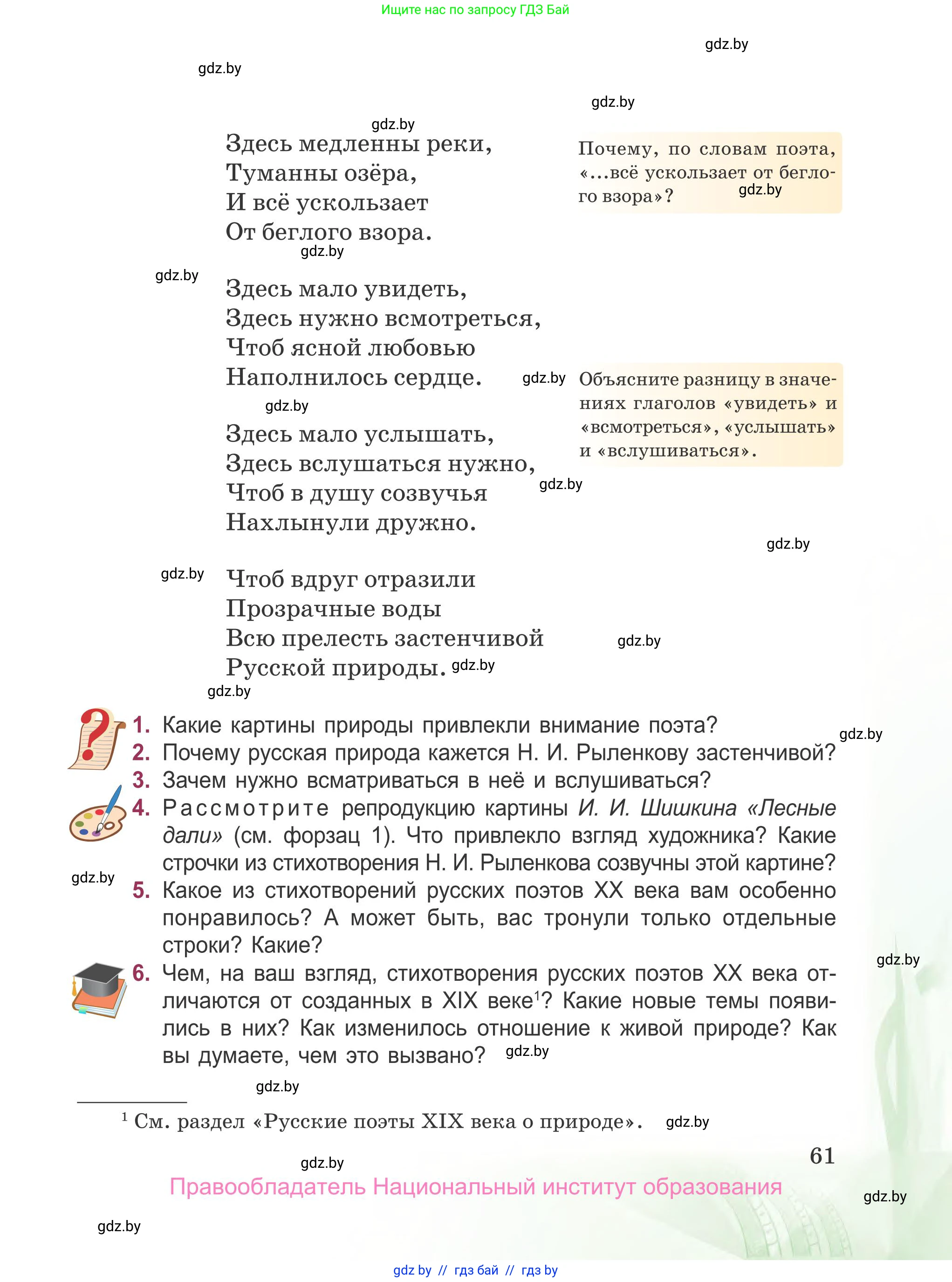 Русская литература, 5 класс Учебник, авторы: Мушинская Тамара Фёдоровна, Перевозная Евгения Васильевна, Каратай Светлана Николаевна, Гаранина Алла Ивановна, издательство Национальный институт образования, Минск, 2019, розового цвета, Часть 2, страница 61