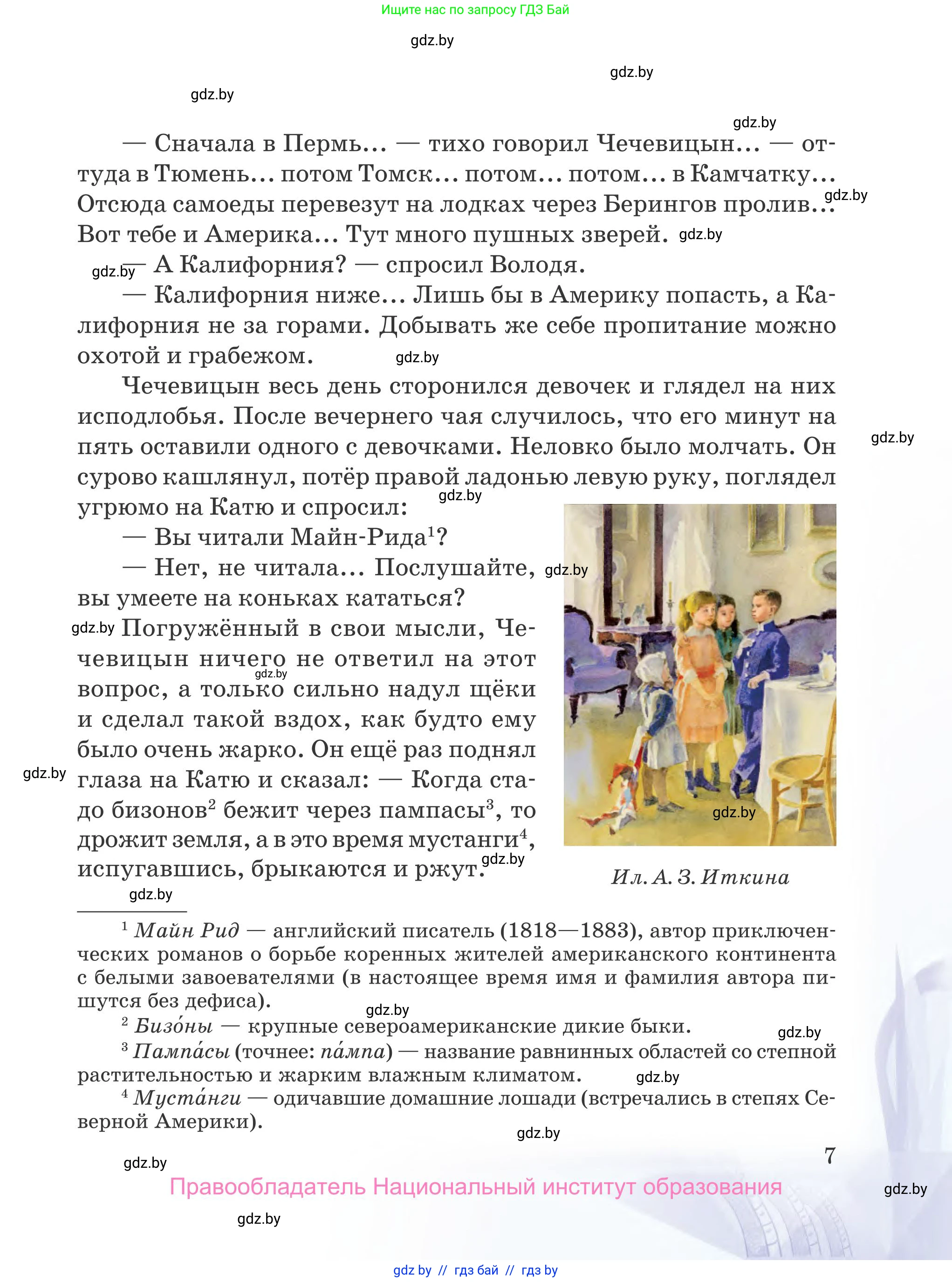 Русская литература, 5 класс Учебник, авторы: Мушинская Тамара Фёдоровна, Перевозная Евгения Васильевна, Каратай Светлана Николаевна, Гаранина Алла Ивановна, издательство Национальный институт образования, Минск, 2019, розового цвета, Часть 1, страница 7