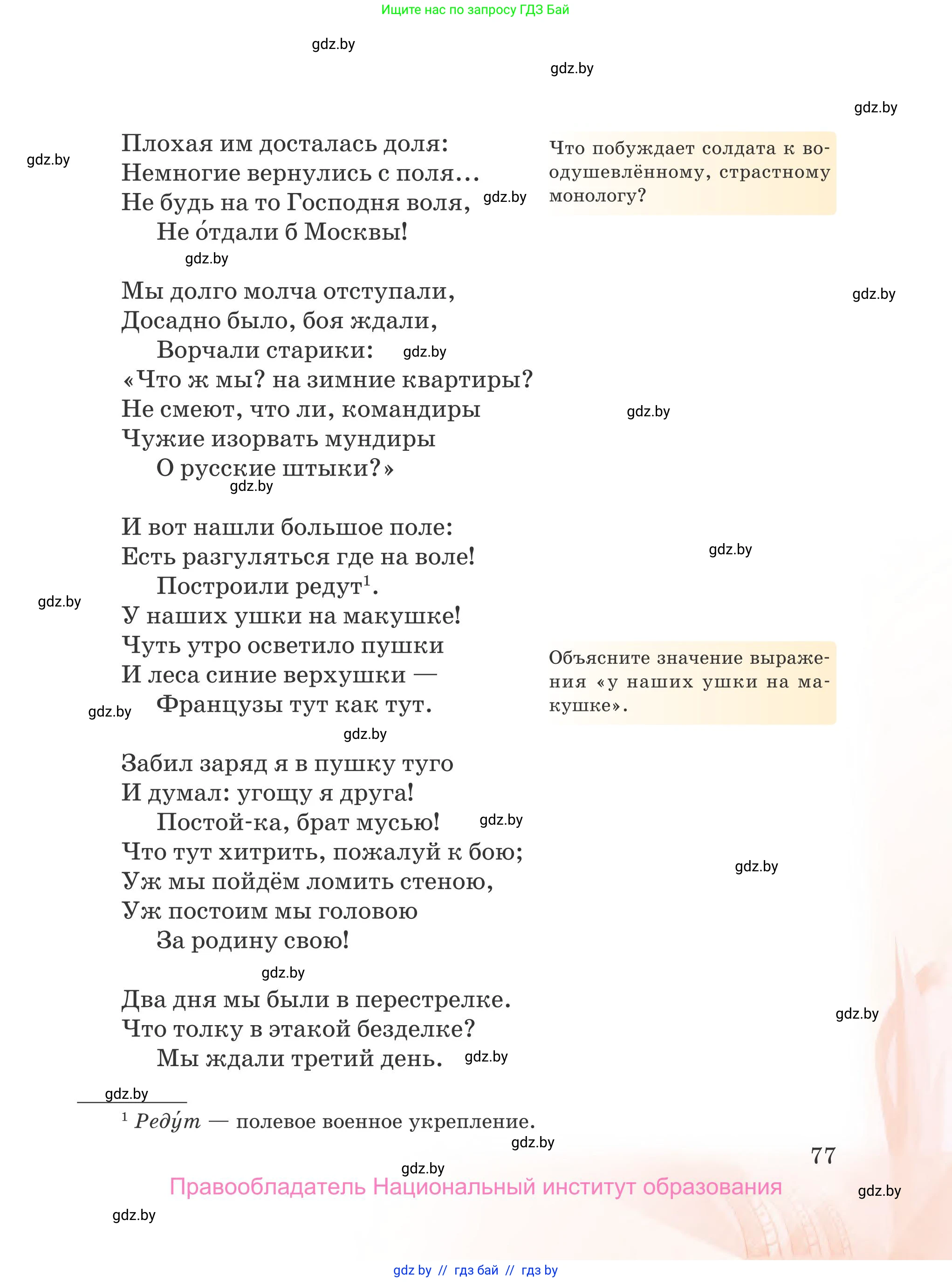 Русская литература, 5 класс Учебник, авторы: Мушинская Тамара Фёдоровна, Перевозная Евгения Васильевна, Каратай Светлана Николаевна, Гаранина Алла Ивановна, издательство Национальный институт образования, Минск, 2019, розового цвета, страница 77
