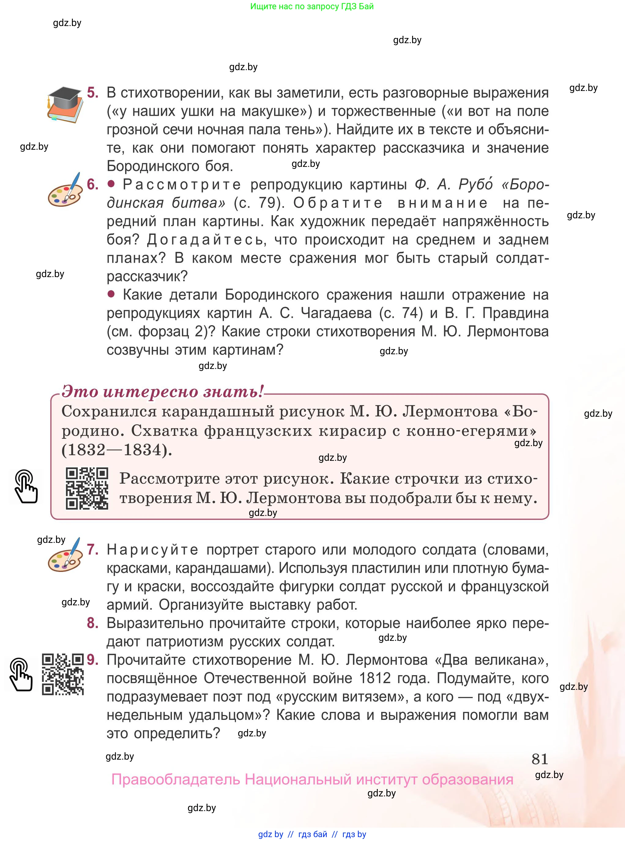 Русская литература, 5 класс Учебник, авторы: Мушинская Тамара Фёдоровна, Перевозная Евгения Васильевна, Каратай Светлана Николаевна, Гаранина Алла Ивановна, издательство Национальный институт образования, Минск, 2019, розового цвета, Часть 2, страница 81