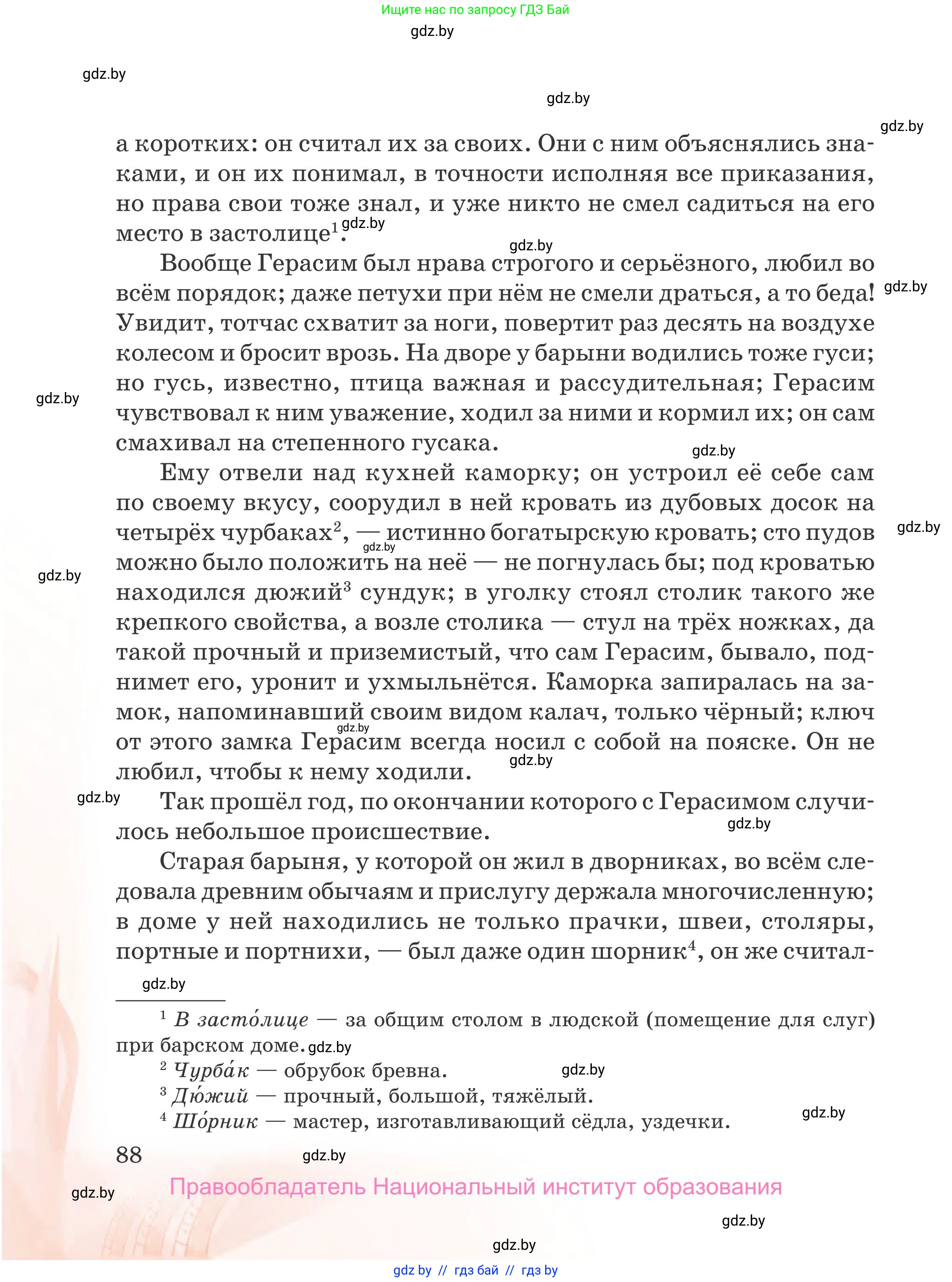 Русская литература, 5 класс Учебник, авторы: Мушинская Тамара Фёдоровна, Перевозная Евгения Васильевна, Каратай Светлана Николаевна, Гаранина Алла Ивановна, издательство Национальный институт образования, Минск, 2019, розового цвета, страница 88