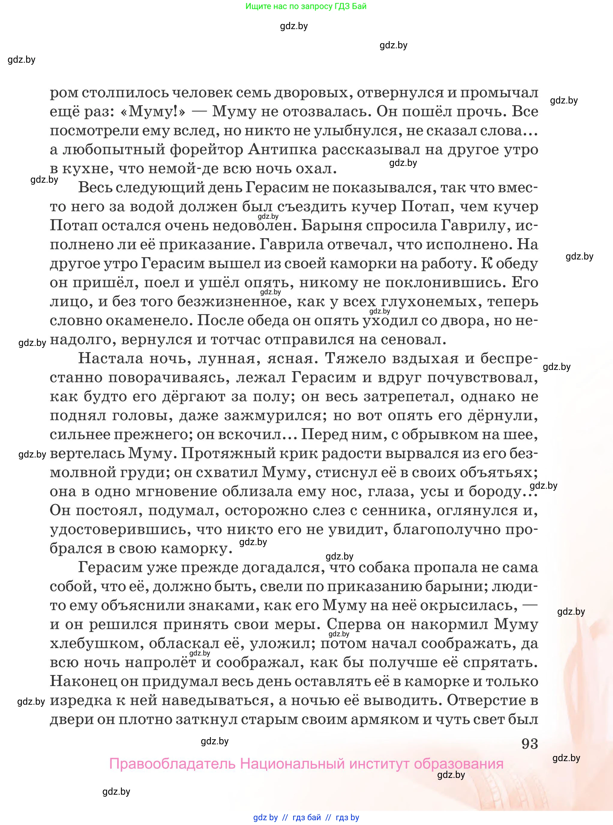 Русская литература, 5 класс Учебник, авторы: Мушинская Тамара Фёдоровна, Перевозная Евгения Васильевна, Каратай Светлана Николаевна, Гаранина Алла Ивановна, издательство Национальный институт образования, Минск, 2019, розового цвета, страница 93
