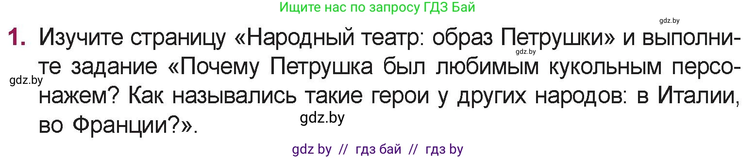 Русская литература, 5 класс Учебник, авторы: Мушинская Тамара Фёдоровна, Перевозная Евгения Васильевна, Каратай Светлана Николаевна, Гаранина Алла Ивановна, издательство Национальный институт образования, Минск, 2019, розового цвета, Часть 1, страница 74, номер 1, Условие