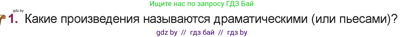 Русская литература, 5 класс Учебник, авторы: Мушинская Тамара Фёдоровна, Перевозная Евгения Васильевна, Каратай Светлана Николаевна, Гаранина Алла Ивановна, издательство Национальный институт образования, Минск, 2019, розового цвета, Часть 1, страница 74, номер 1, Условие