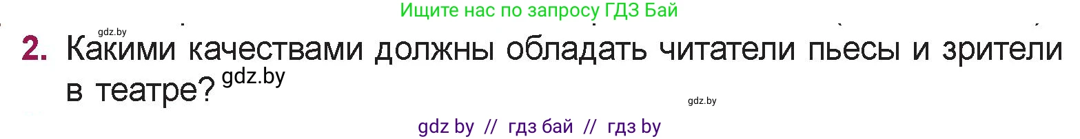Русская литература, 5 класс Учебник, авторы: Мушинская Тамара Фёдоровна, Перевозная Евгения Васильевна, Каратай Светлана Николаевна, Гаранина Алла Ивановна, издательство Национальный институт образования, Минск, 2019, розового цвета, Часть 1, страница 74, номер 2, Условие