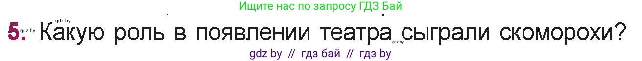 Русская литература, 5 класс Учебник, авторы: Мушинская Тамара Фёдоровна, Перевозная Евгения Васильевна, Каратай Светлана Николаевна, Гаранина Алла Ивановна, издательство Национальный институт образования, Минск, 2019, розового цвета, Часть 1, страница 74, номер 5, Условие