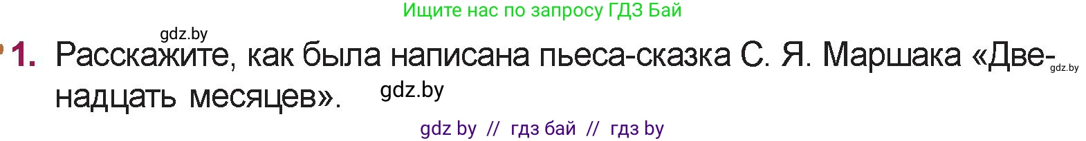 Русская литература, 5 класс Учебник, авторы: Мушинская Тамара Фёдоровна, Перевозная Евгения Васильевна, Каратай Светлана Николаевна, Гаранина Алла Ивановна, издательство Национальный институт образования, Минск, 2019, розового цвета, Часть 1, страница 76, номер 1, Условие