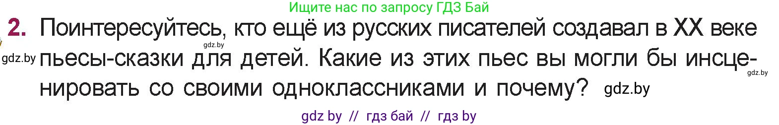 Русская литература, 5 класс Учебник, авторы: Мушинская Тамара Фёдоровна, Перевозная Евгения Васильевна, Каратай Светлана Николаевна, Гаранина Алла Ивановна, издательство Национальный институт образования, Минск, 2019, розового цвета, Часть 1, страница 76, номер 2, Условие