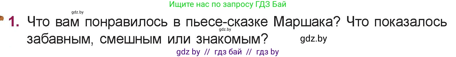 Русская литература, 5 класс Учебник, авторы: Мушинская Тамара Фёдоровна, Перевозная Евгения Васильевна, Каратай Светлана Николаевна, Гаранина Алла Ивановна, издательство Национальный институт образования, Минск, 2019, розового цвета, Часть 1, страница 99, номер 1, Условие