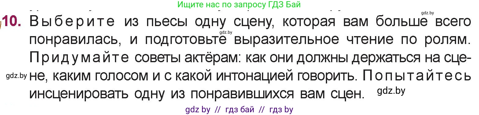 Русская литература, 5 класс Учебник, авторы: Мушинская Тамара Фёдоровна, Перевозная Евгения Васильевна, Каратай Светлана Николаевна, Гаранина Алла Ивановна, издательство Национальный институт образования, Минск, 2019, розового цвета, Часть 1, страница 100, номер 10, Условие
