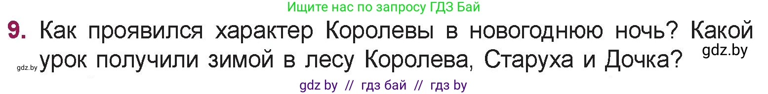 Русская литература, 5 класс Учебник, авторы: Мушинская Тамара Фёдоровна, Перевозная Евгения Васильевна, Каратай Светлана Николаевна, Гаранина Алла Ивановна, издательство Национальный институт образования, Минск, 2019, розового цвета, Часть 1, страница 100, номер 9, Условие