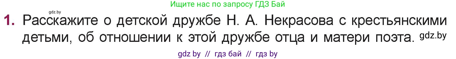 Русская литература, 5 класс Учебник, авторы: Мушинская Тамара Фёдоровна, Перевозная Евгения Васильевна, Каратай Светлана Николаевна, Гаранина Алла Ивановна, издательство Национальный институт образования, Минск, 2019, розового цвета, Часть 1, страница 103, номер 1, Условие