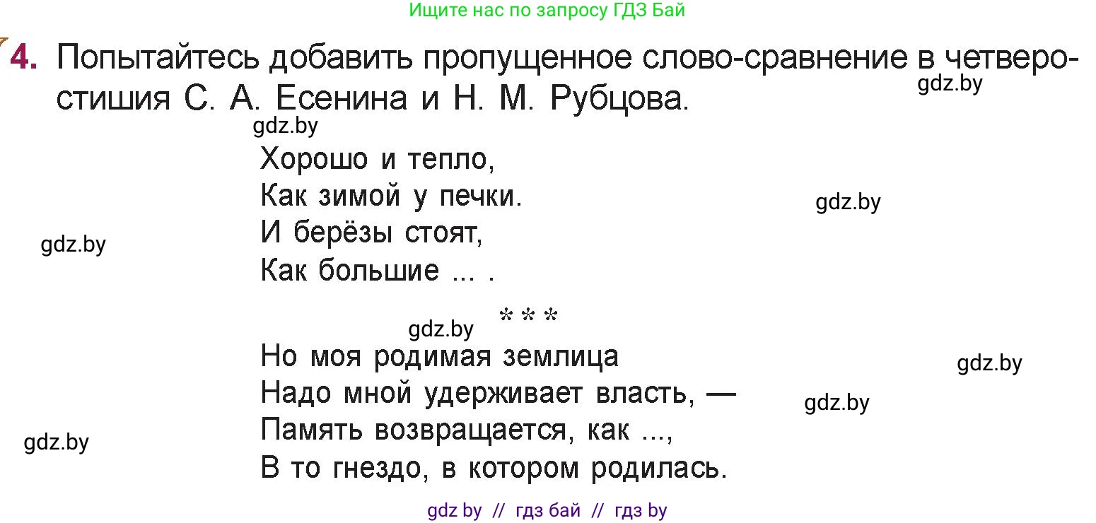 Русская литература, 5 класс Учебник, авторы: Мушинская Тамара Фёдоровна, Перевозная Евгения Васильевна, Каратай Светлана Николаевна, Гаранина Алла Ивановна, издательство Национальный институт образования, Минск, 2019, розового цвета, Часть 1, страница 112, номер 4, Условие