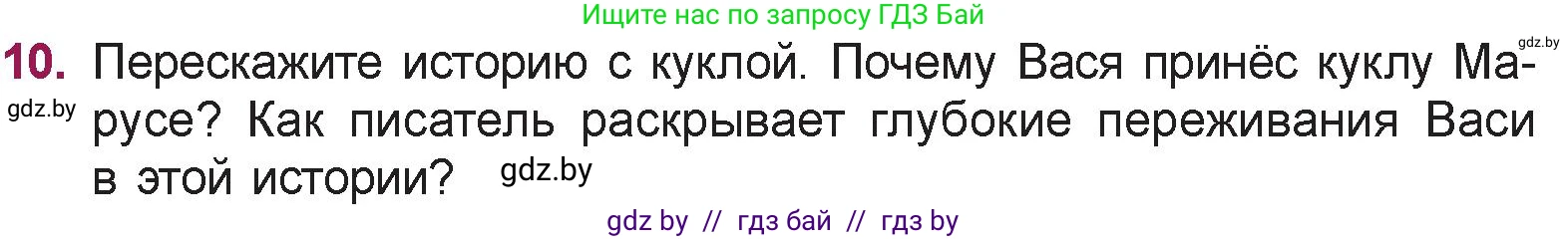 Русская литература, 5 класс Учебник, авторы: Мушинская Тамара Фёдоровна, Перевозная Евгения Васильевна, Каратай Светлана Николаевна, Гаранина Алла Ивановна, издательство Национальный институт образования, Минск, 2019, розового цвета, Часть 1, страница 135, номер 10, Условие