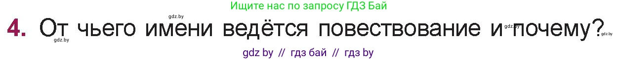 Русская литература, 5 класс Учебник, авторы: Мушинская Тамара Фёдоровна, Перевозная Евгения Васильевна, Каратай Светлана Николаевна, Гаранина Алла Ивановна, издательство Национальный институт образования, Минск, 2019, розового цвета, Часть 1, страница 134, номер 4, Условие