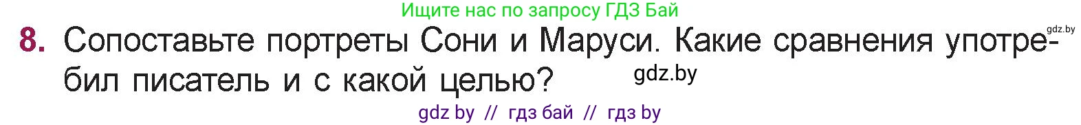 Русская литература, 5 класс Учебник, авторы: Мушинская Тамара Фёдоровна, Перевозная Евгения Васильевна, Каратай Светлана Николаевна, Гаранина Алла Ивановна, издательство Национальный институт образования, Минск, 2019, розового цвета, Часть 1, страница 135, номер 8, Условие